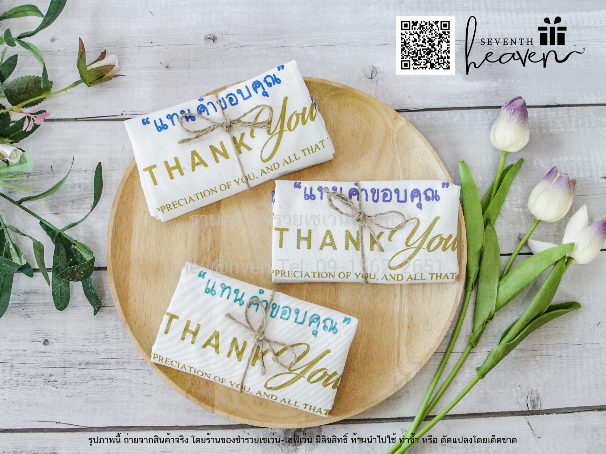 ของชำร่วยงานศพ กระเป๋าผ้าดิบ ถุงผ้าดิบ "แทนคำขอบคุณ" ขยายก้นอีก 3 นิ้ว