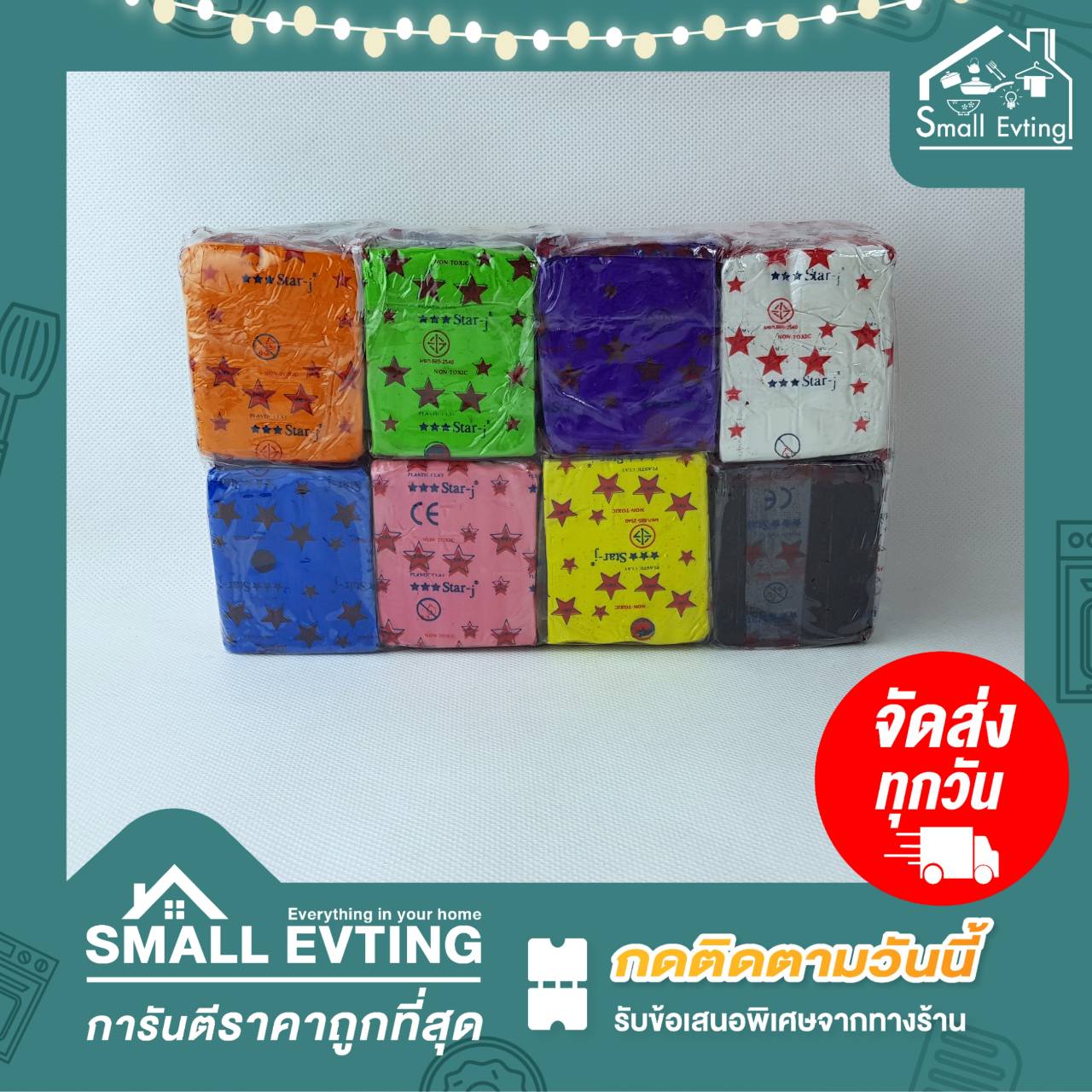 Small Evting ดินน้ำมันไร้สาร 1แพ็คมี 24 ก้อน คละสี ดินน้ำมันไร้สาร ดินน้ำมันปลอดสาร ดินน้ำมันอเนกประสงค์