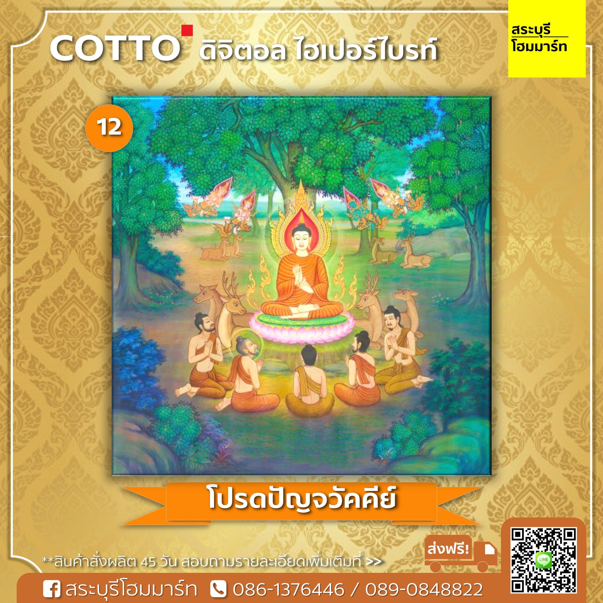 ภาพพุทธประวัติ พิมพ์ลงบนกระจกด้วยเทคนิค “ไฮเปอร์ไบรท์”