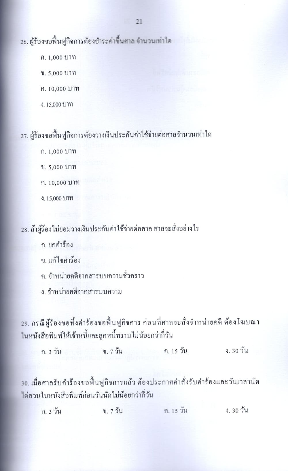 (ปี68-299) รวมข้อสอบ 1000 ข้อ นิติกรปฏิบัติการ กรมบังคับคดี (ภาค ข.) ปี68 KTS0689 sheetandbook
