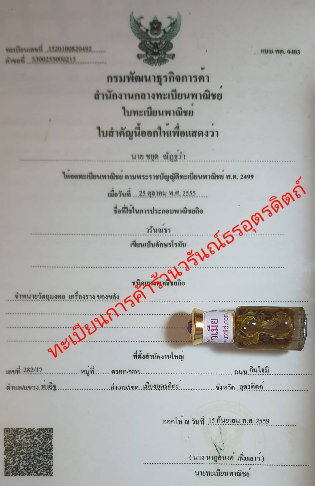 ของเสน่ห์ น้ำมันเถาหลงตัวเมีย เถาหลง เถาวัลย์หลงแท้ ว่านเถาหลง เถาวัลย์หลง