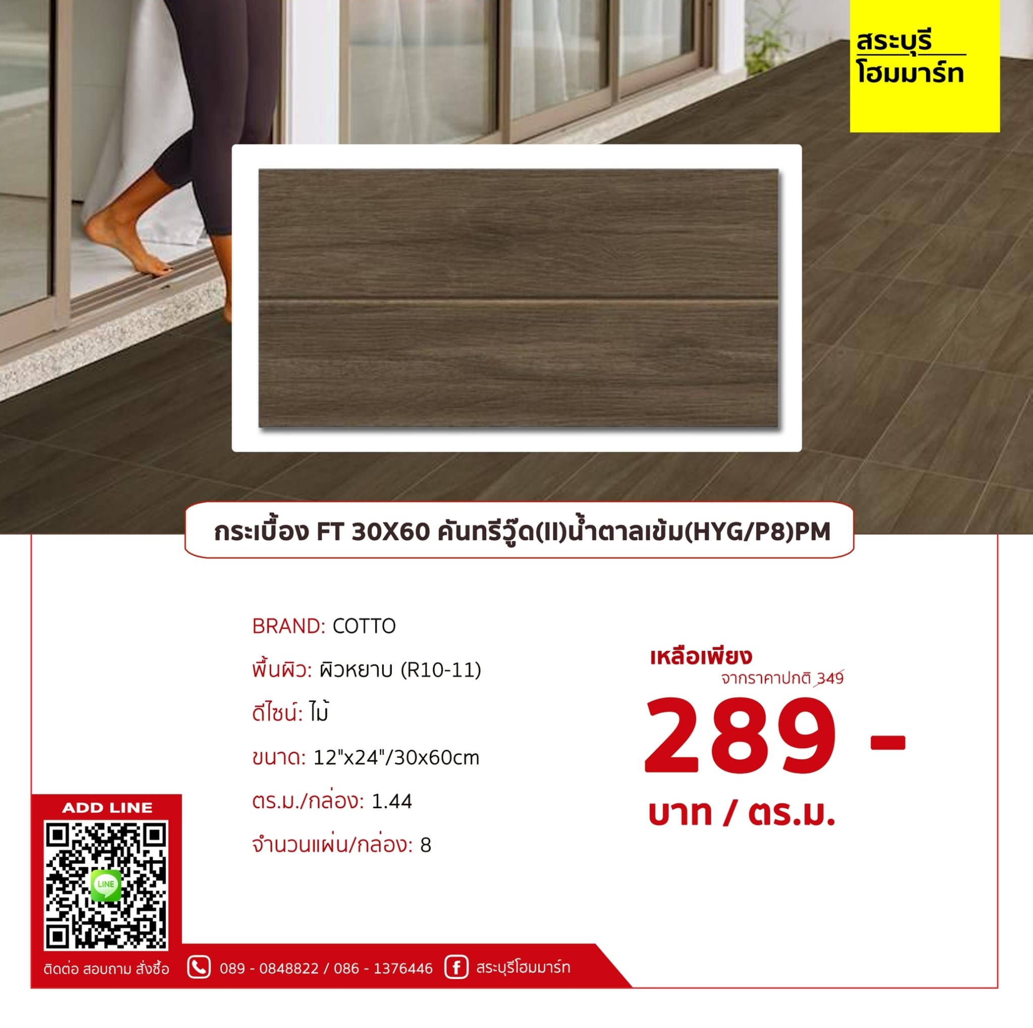FT 12x24คันทรี วู๊ด(II)น้ำตาลเข้ม(PK8)GC