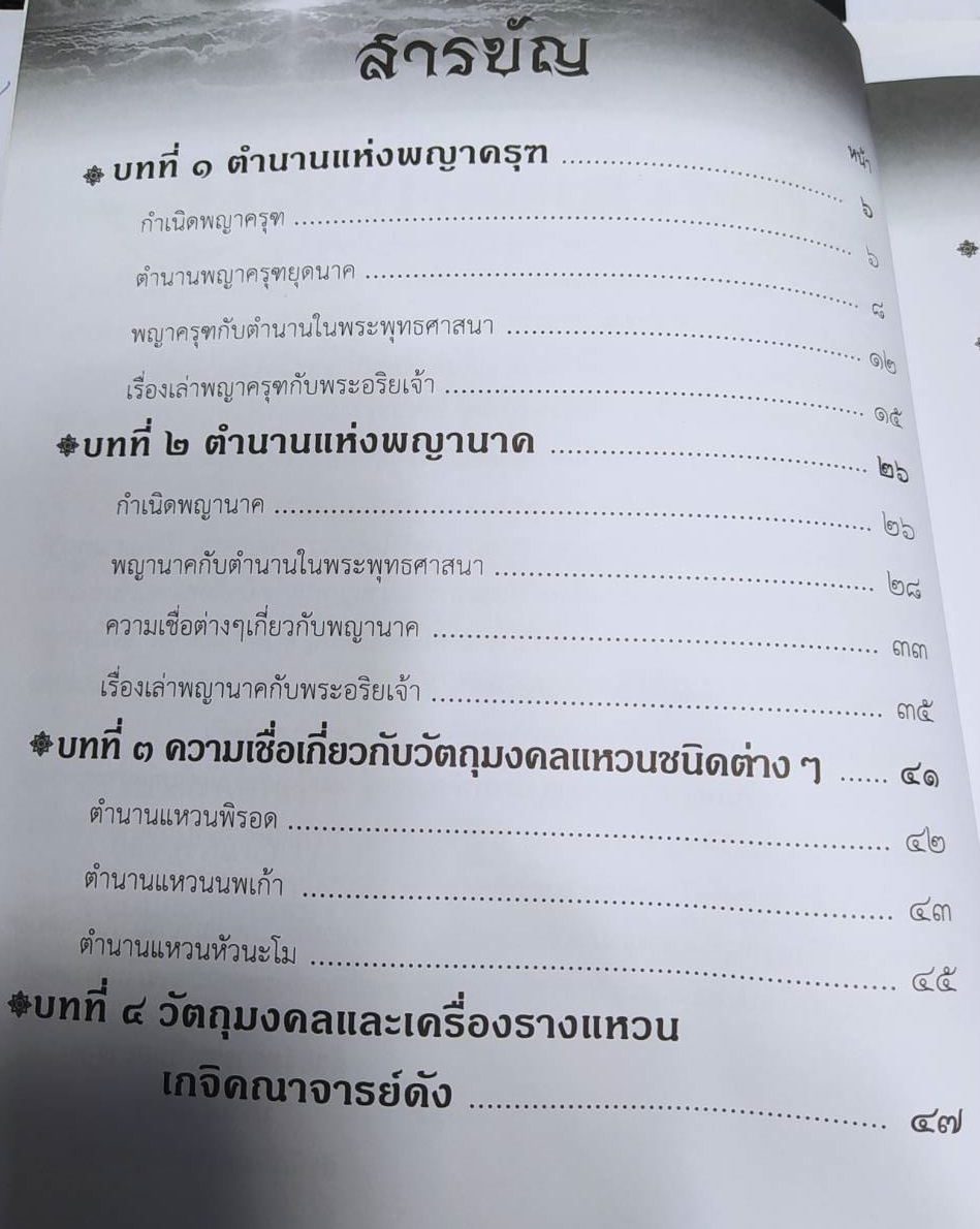 หนังสือ แหวนพญาครุฑยุดนาคประกาศิตเศรษฐี