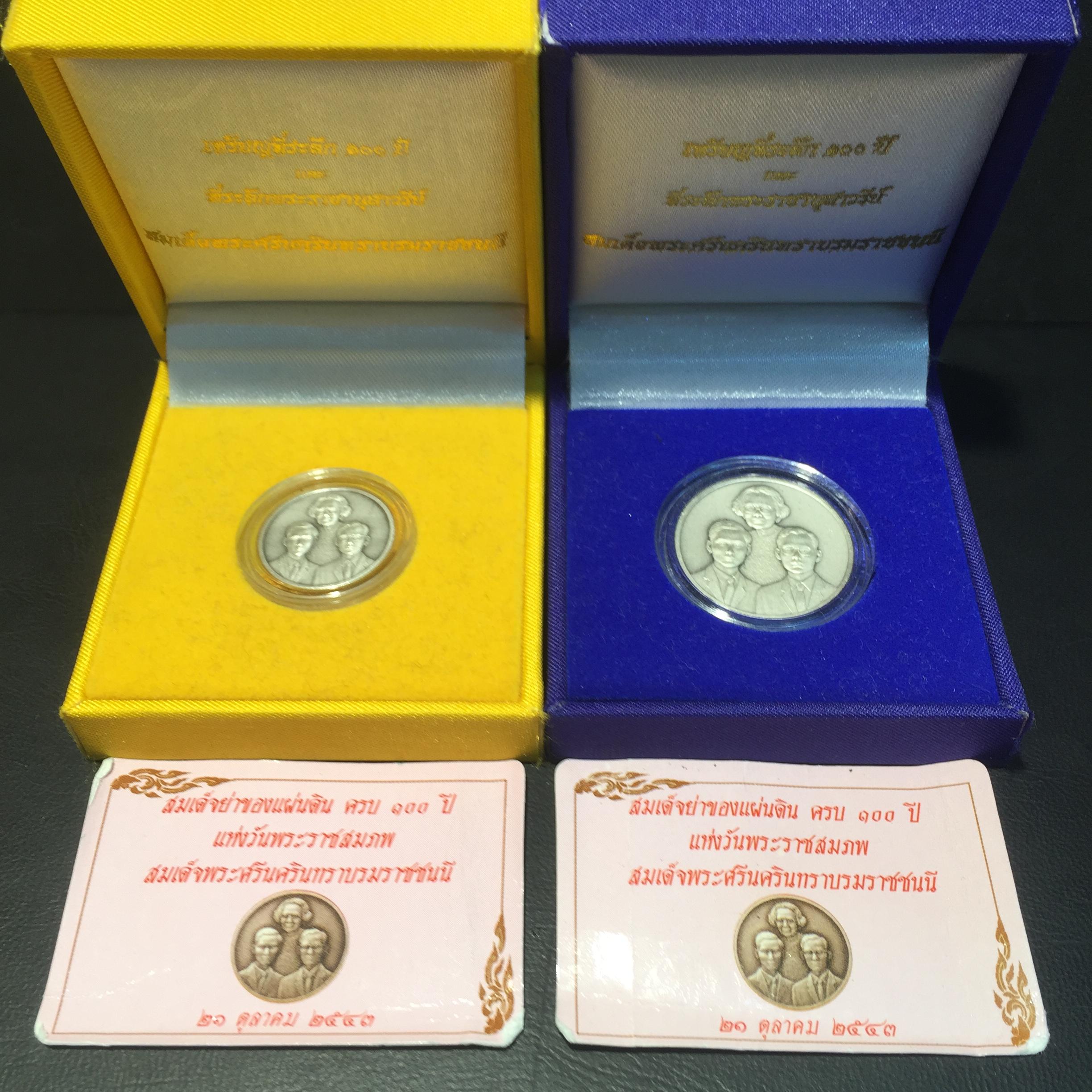 เหรียญสมเด็จย่าของแผ่นดินครบ 100 ปี แห่งวันพระราชสมภพสมเด็จพระศรีนครินทราบรมราชชนนี ปี 2543