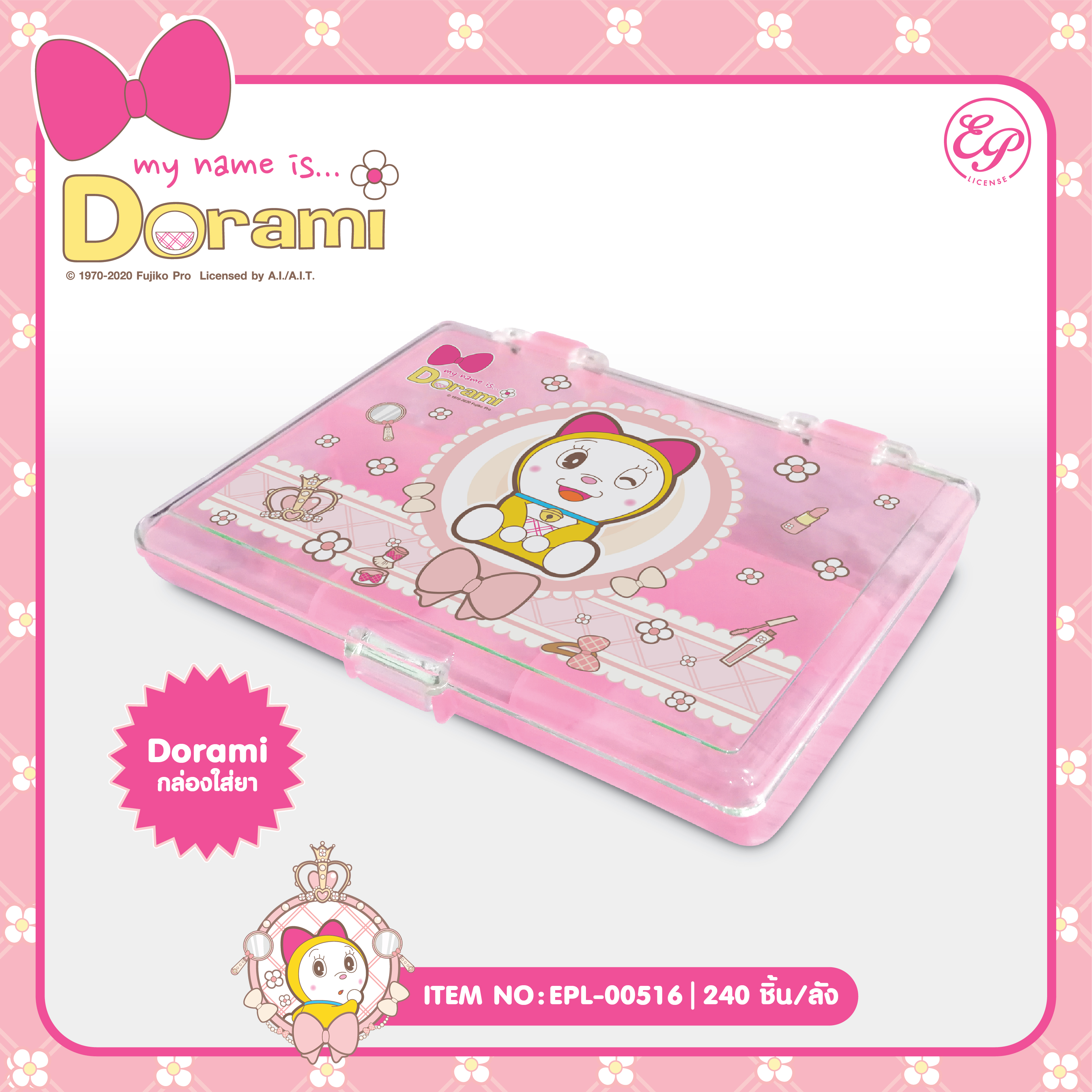 EPL-00516 กล่องใส่ยา Dorami โหลละ 195 บาท 12 ชิ้น