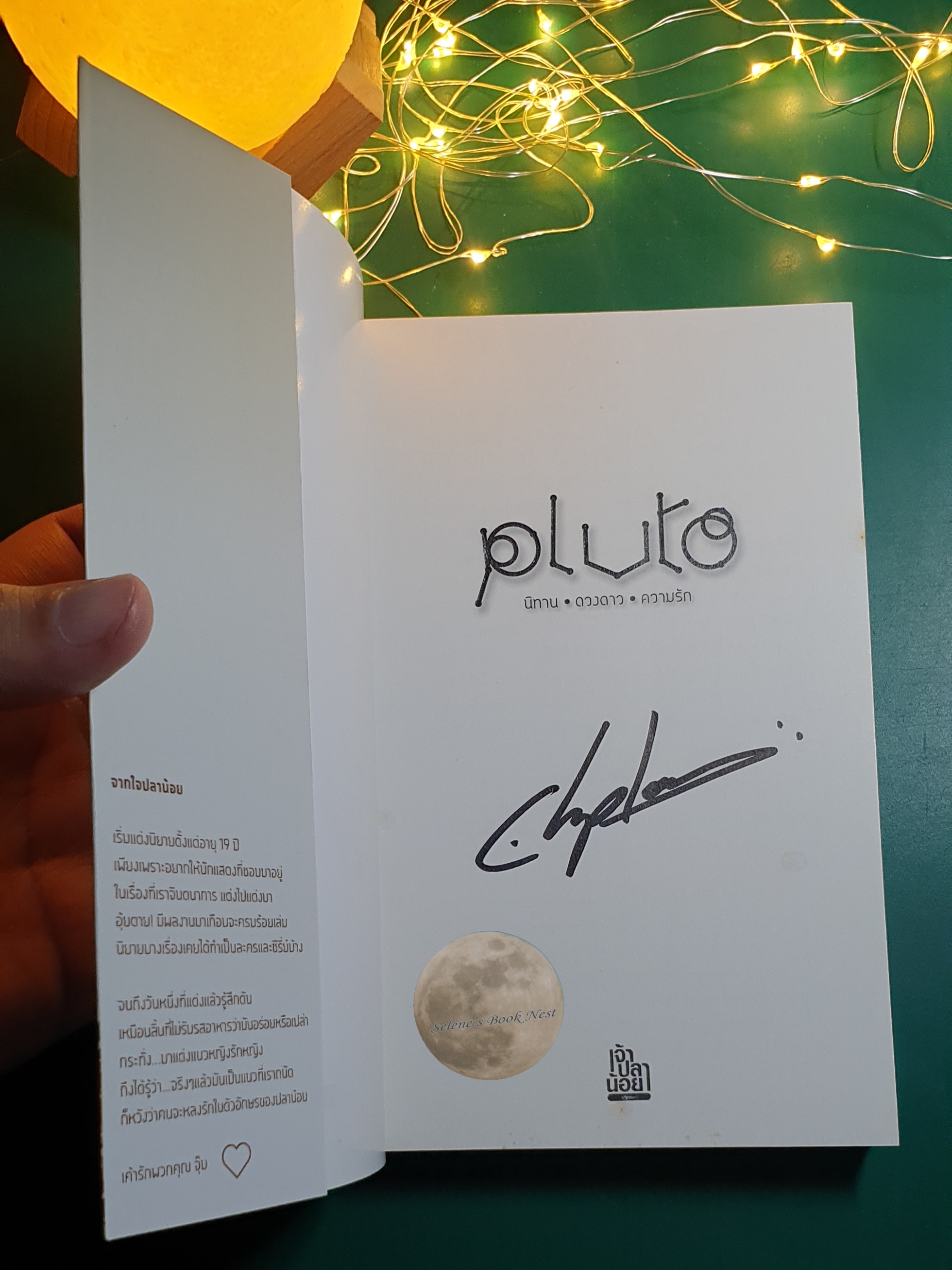 Pluto นิทาน ดวงดาว ความรัก / เจ้าปลาน้อย