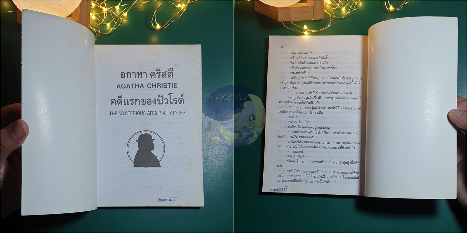 คดีแรกของปัวโรต์ (The Mysterious Affair At Styles) / Agatha Christie (อกาธา คริสตี้) สำเนา