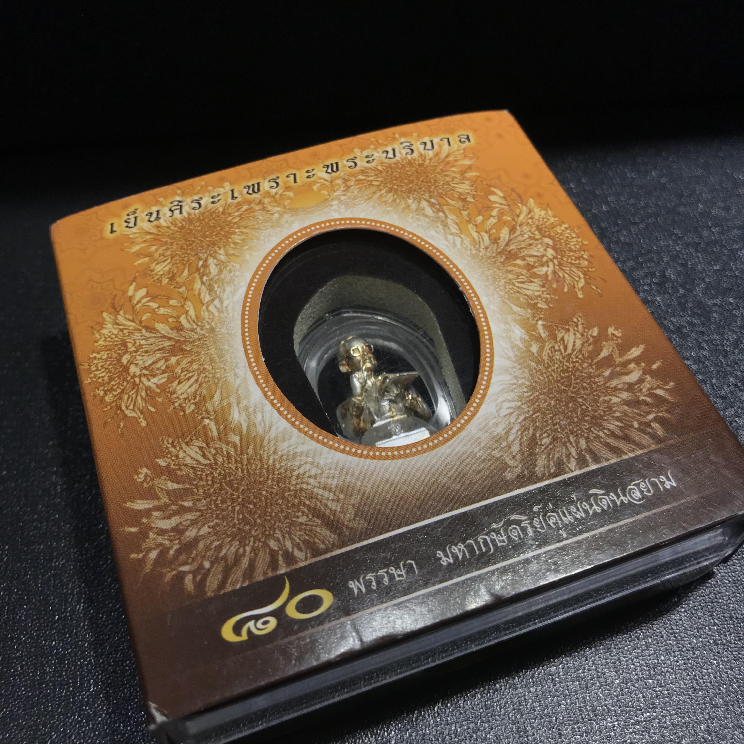 พระบรมรูปหล่อในหลวงทรงงาน(ขนาด 1 นิ้ว) เนื้อเงิน รุ่นเย็นศิระเพราะพระบริบาล ตราสัญญาลักษณ์ 80 พรรษา พ.ศ.2550