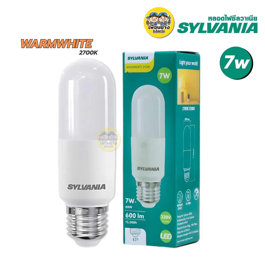 SYLVANIA หลอดไฟ LED รุ่น STIK BASIC ขั้ว E27 7W Daylight Coolwhite Warmwhite หลอดแอลอีดี หลอดไฟแอลอีดี หลอดไฟ