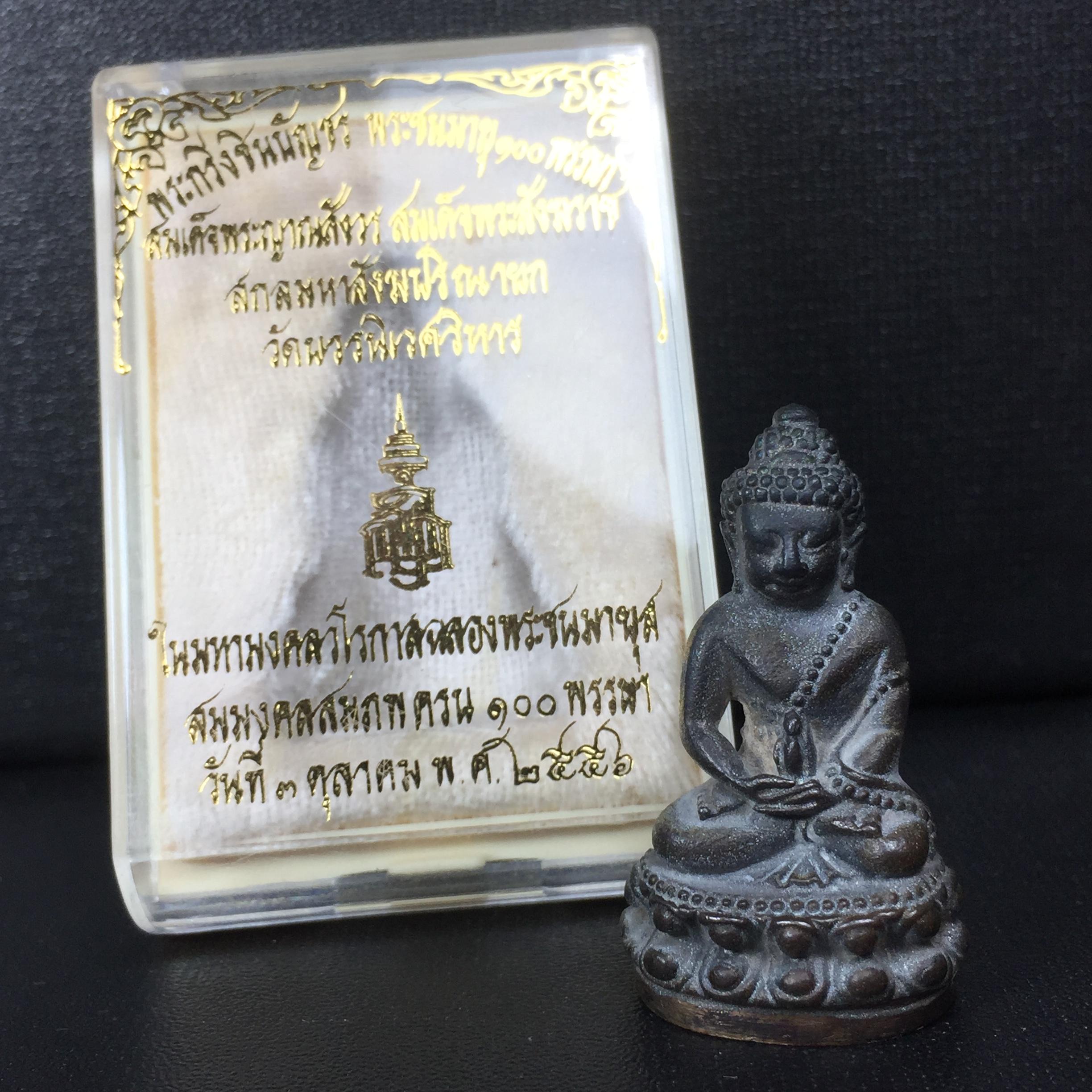 พระกริ่งชินบัญชรฉลองพระชันษา 100 ปี สมเด็จพระญาณสังวร วัดบวรนิเวศวิหาร ปี 2556 เนื้อนวโลหะผสมทองคำก้นทองแดง พิธีใหญ่ มวลสารเด่น นิยม(1 ใน 2556 องค์)