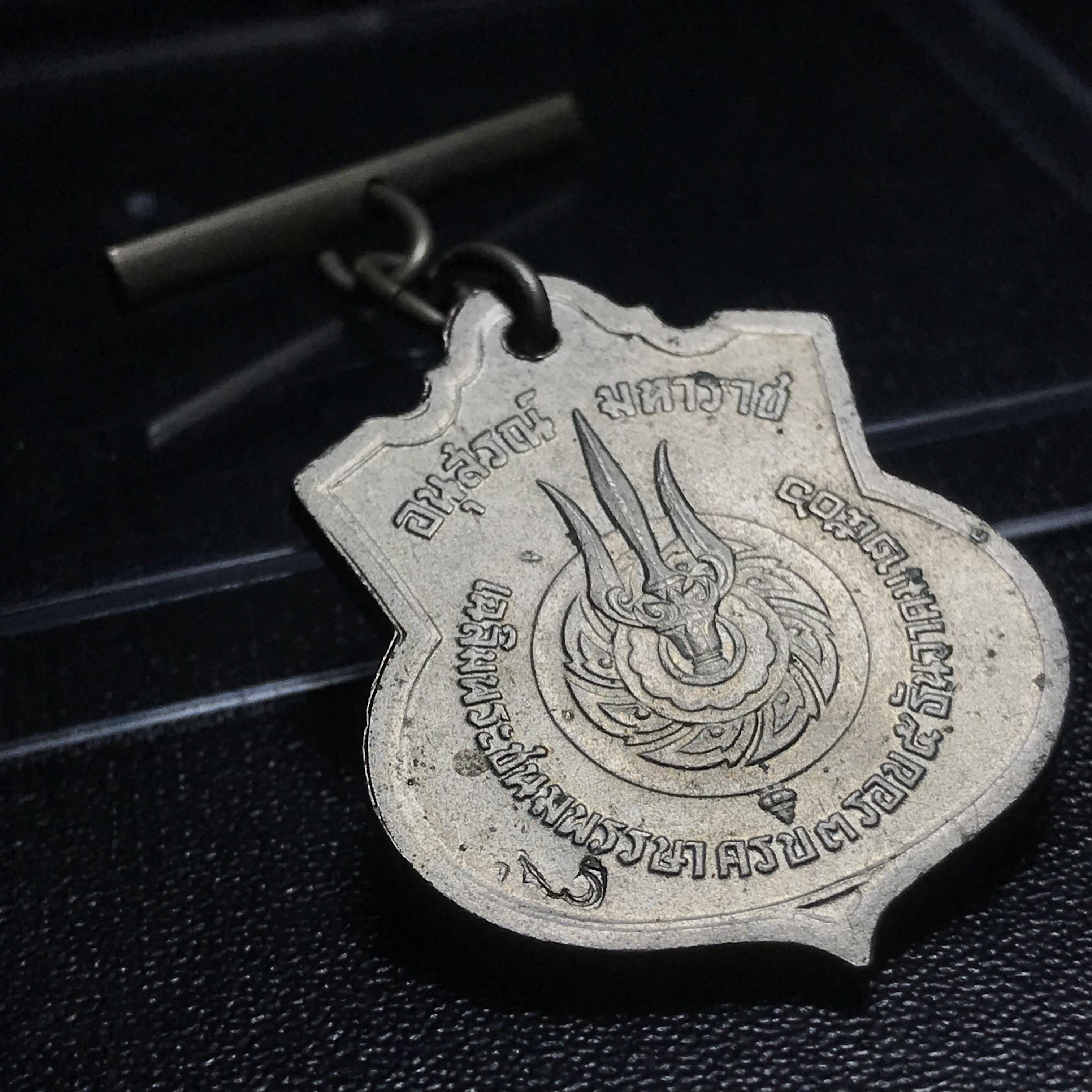 เหรียญอนุสรณ์มหาราช 3รอบ รัชกาลที่9 ปี2506 เนื้ออัลปาก้า โค๊ด "สว" สายโซ่คล้องเดิม(สภาพคัดสวยผิวเดิมโค๊ต “สว” ด้านซ้ายหายากนิยม)