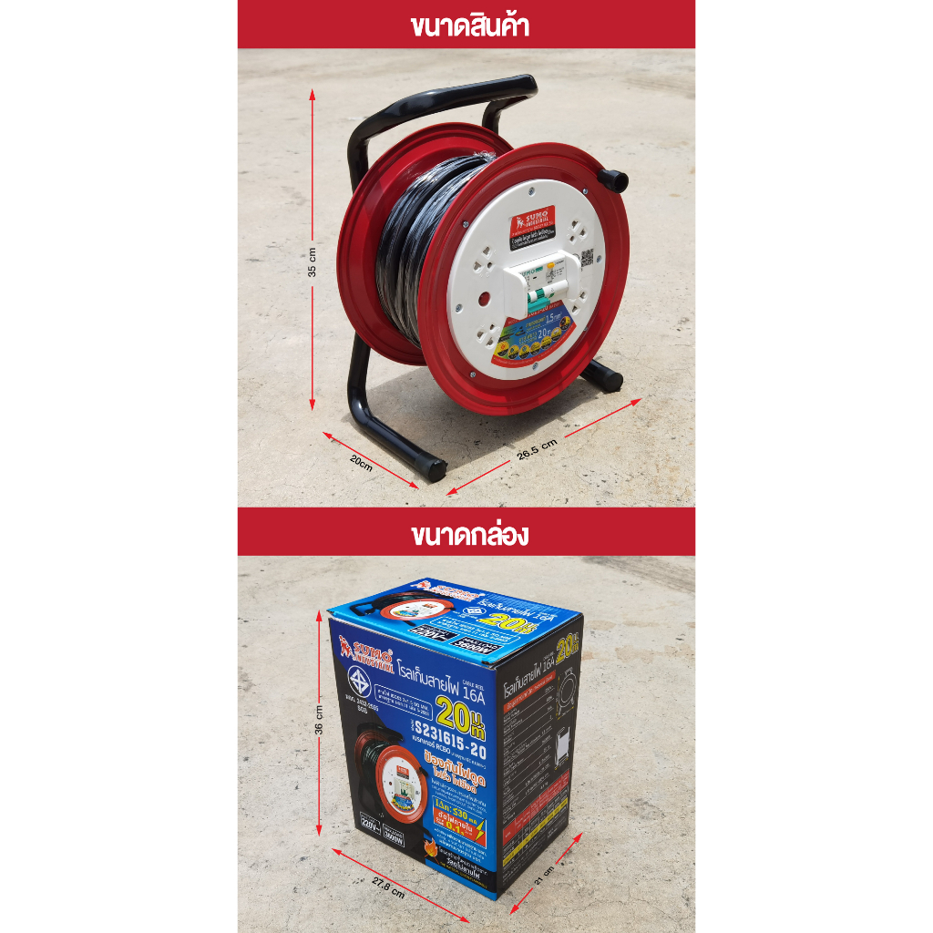 SUMO ล้อเก็บสายไฟ RCBO กันดูด 16A 3600W ความยาว 20ม. 30ม. ล้อสายไฟ กันไฟดูด ไฟรั่ว ลัดวงจร ซูโม่ ปลั๊กพ่วง โรลเก็บสายไฟ