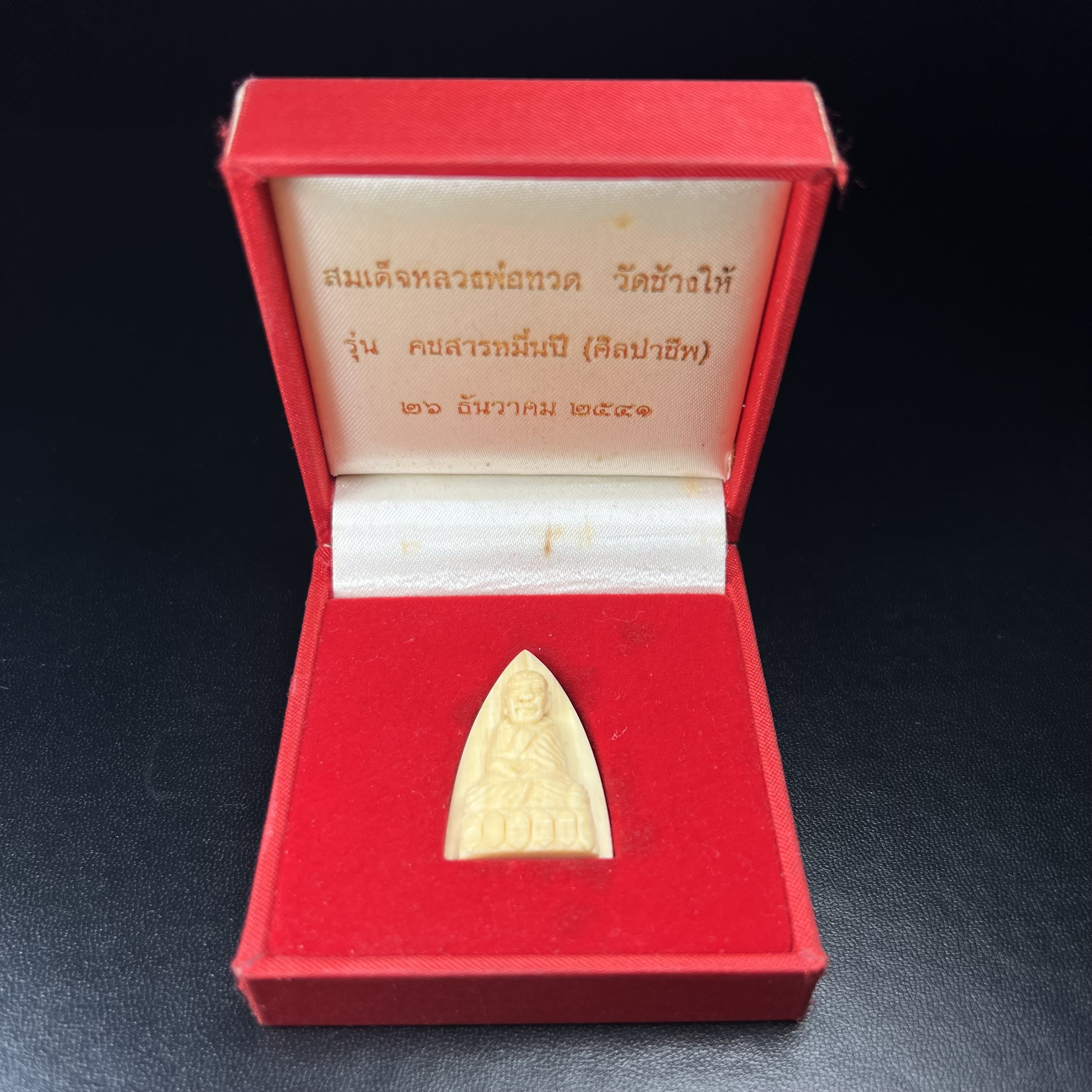 สมเด็จหลวงพ่อทวด รุ่นคชสารหมื่นปี (ศิลปาชีพ) วัดช้างให้ ปี 2541โดยมีท่าน อ.นอง วัดทรายขาว เป็นเจ้าพิธี และมีเกจิร่วมปลุกเสก 108 รูป บรรจุผงว่านเก่าและดินกากยายักษ์(พิมพ์ใหญ่เตารีด)พร้อมกล่องบรรจุครบ นิยมหายาก***องค์นี้ผิวสวยงานแกะพุทธศิลป์สวยงดงาม***