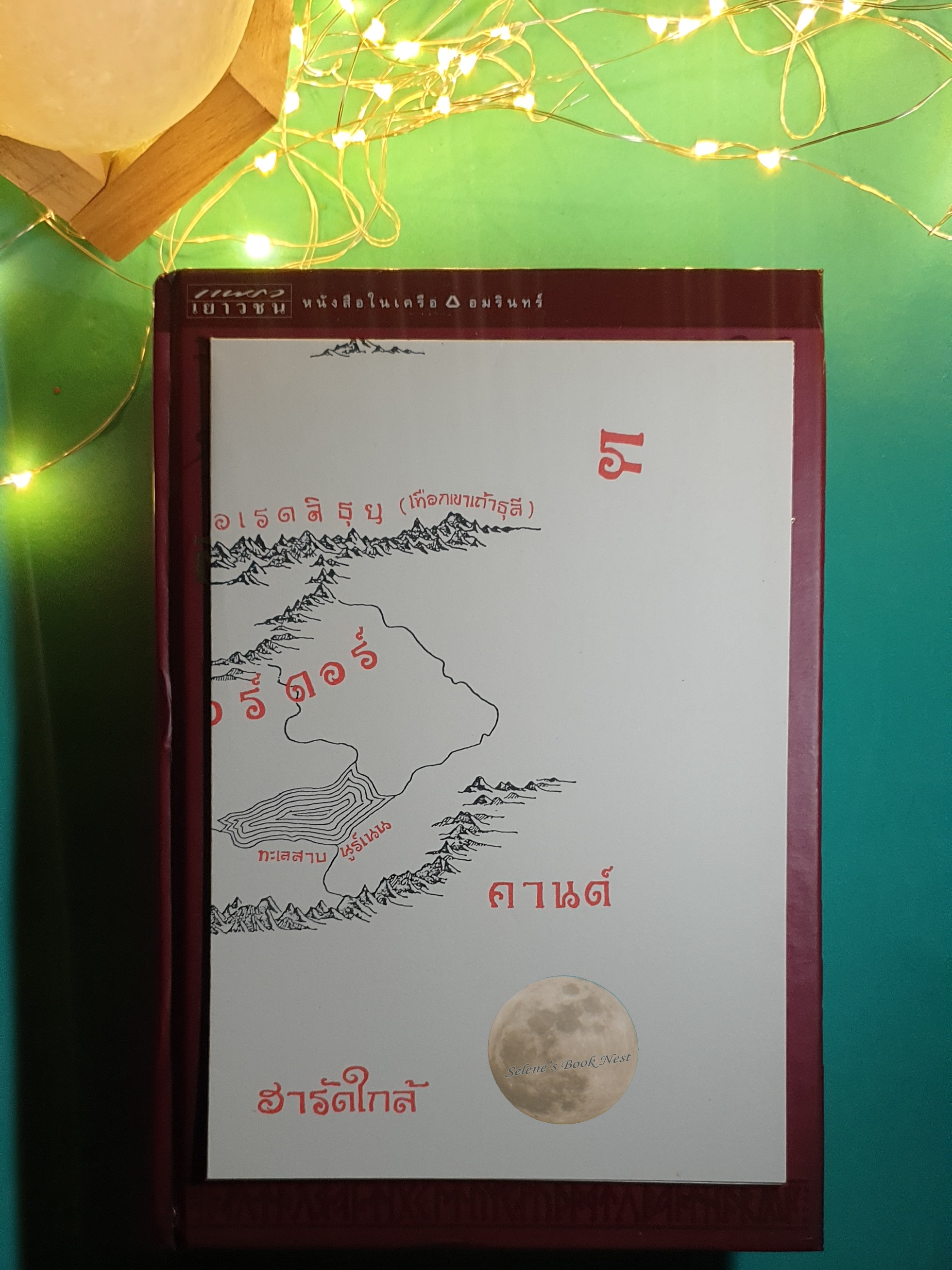 The Lord of the Rings #2 หอคอยคู่พิฆาต (The Two Towers) / J. R. R. Tolkien (เจ.อาร์.อาร์ โทลคีน)
