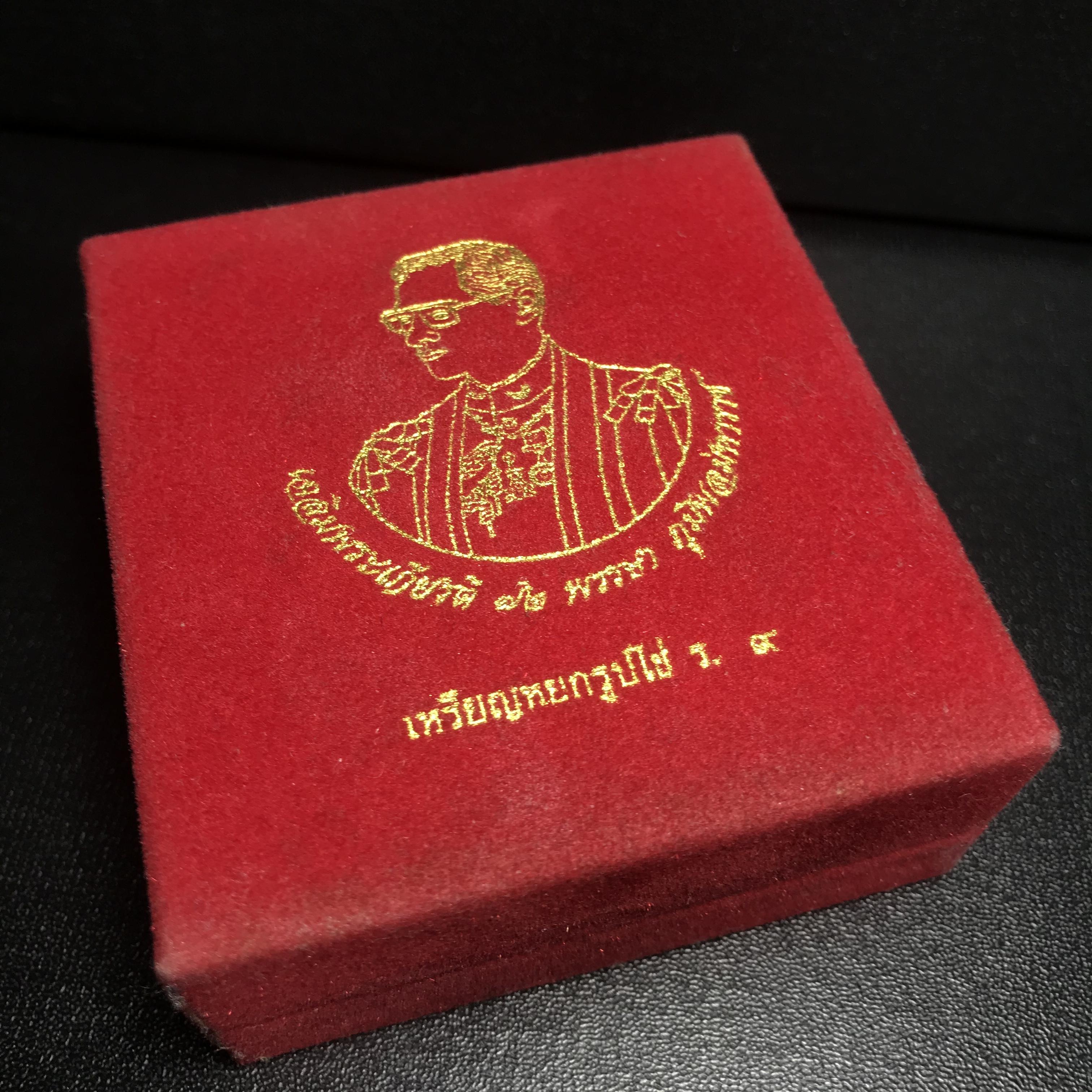 พระบรมฉายาลักษณ์ ร.9 เหรียญหยกรูปไข่เลี่ยมทองคำแท้ เฉลิมพระเกียรติ 72 พรรษา ภูมิพลมหาราช ปี 2542(หายาก)