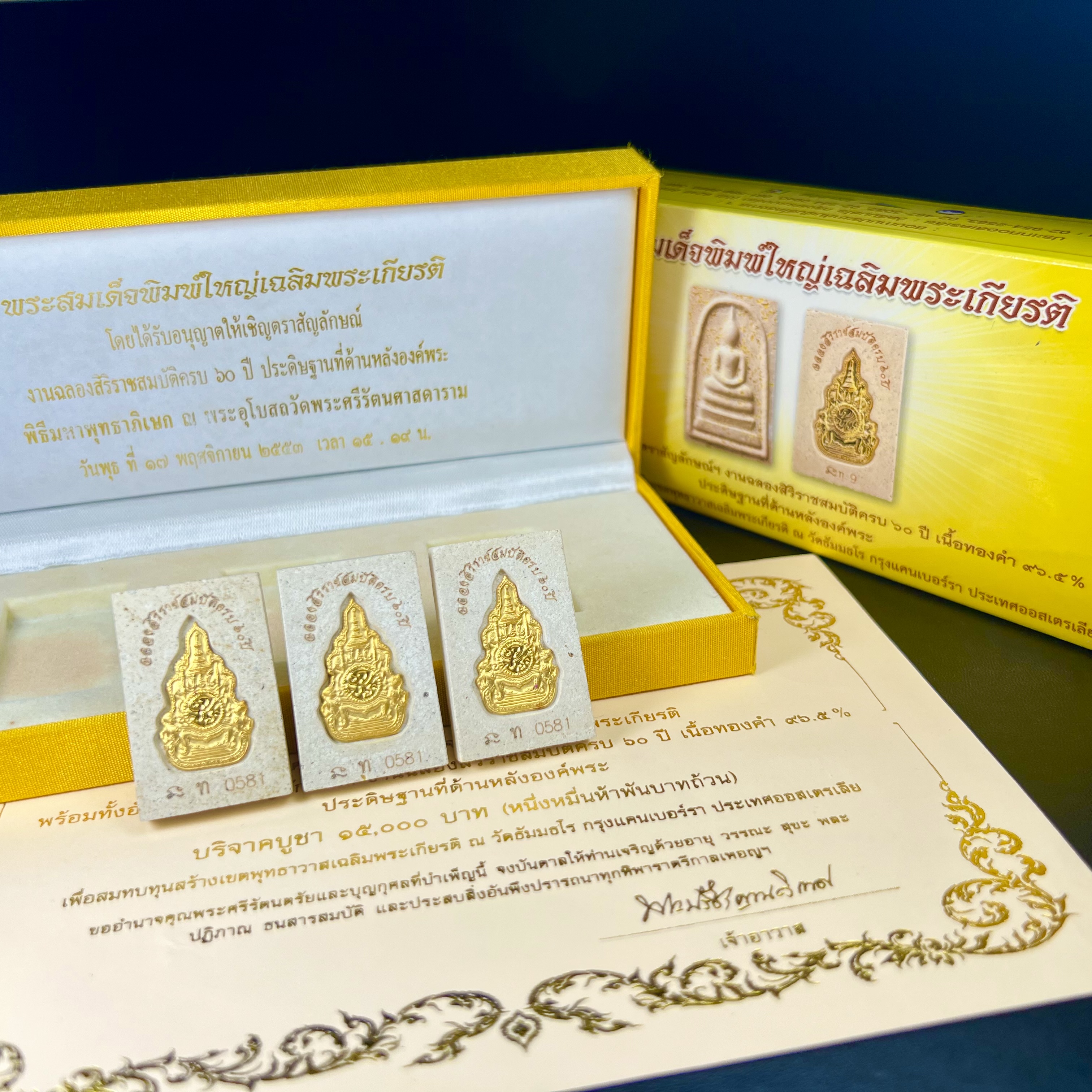 พระสมเด็จพิมพ์ใหญ่ เฉลิมพระเกียรติ พร้อมทั้งอัญเชิญตราสัญลักษณ์ฉลองครองราชย์ครบ 60 ปี เนื้อทองคำ 96.5% ประดิษฐานด้านหลังองค์พระ ครบชุด 3 องค์(พระผงพุทธคุณผสมบุษราคัม ไพลิน ทับทิม) (พร้อมใบอนุโมธนาบัตร กล่องบรรจุเดิมครบสมบูรณ์)หายาก 1 ใน 2000 ชุด