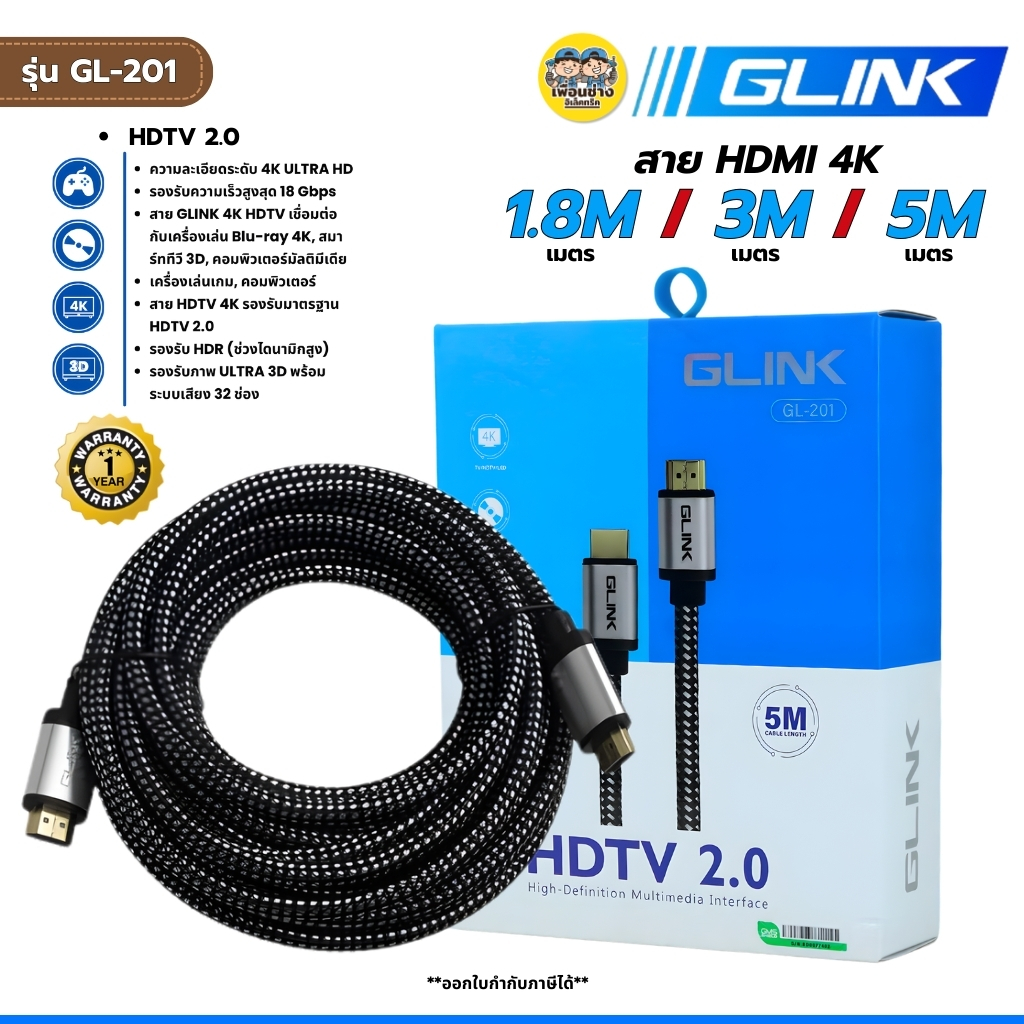 สาย HDMI ยี่ห้อGLINK GL-201 1.8M 3M 5M สายถัก คุณภาพ 4K รับประกันสินค้า 1 ปี