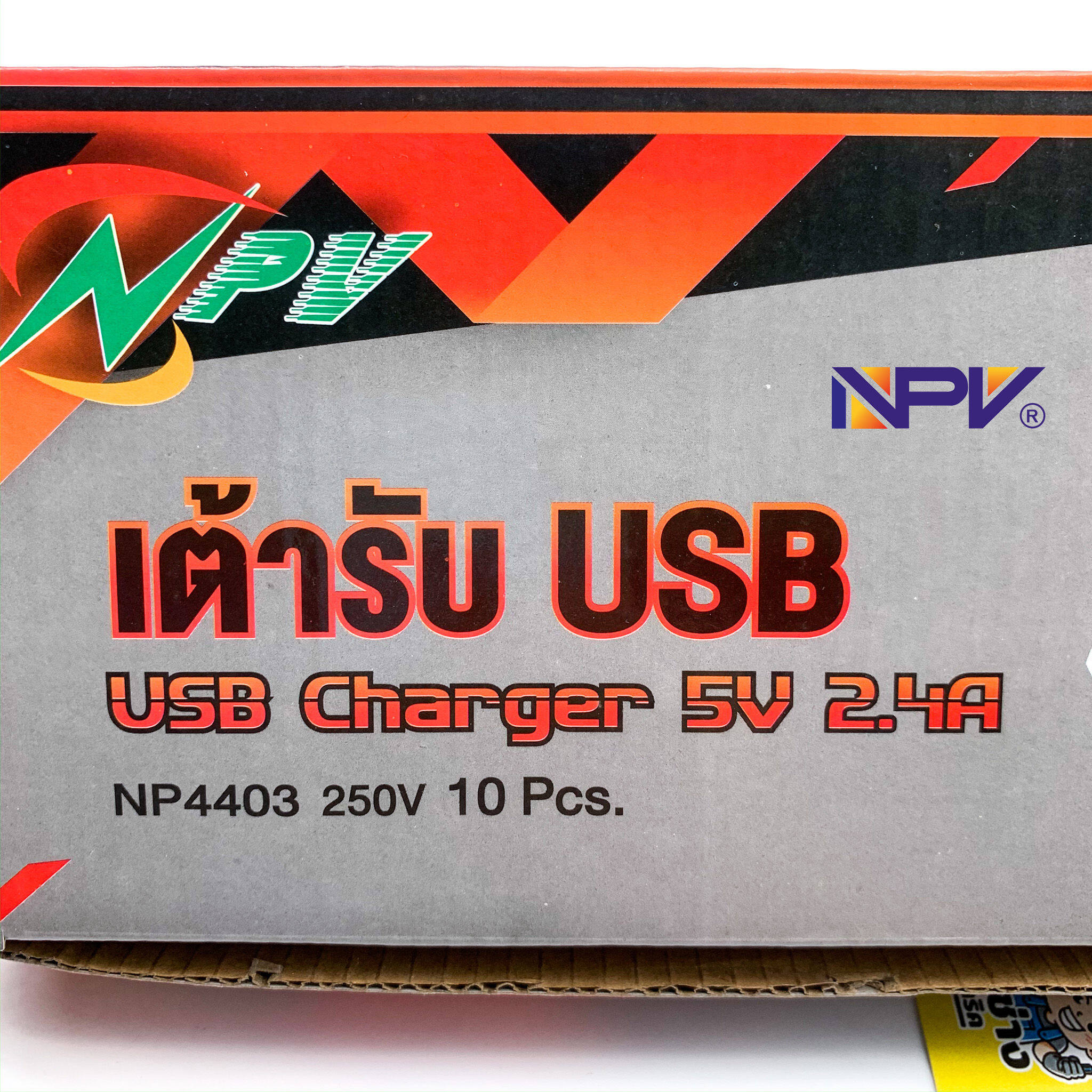 NPV เต้ารับชาร์จ USB 5V 2.4A 2 ช่อง NP4403