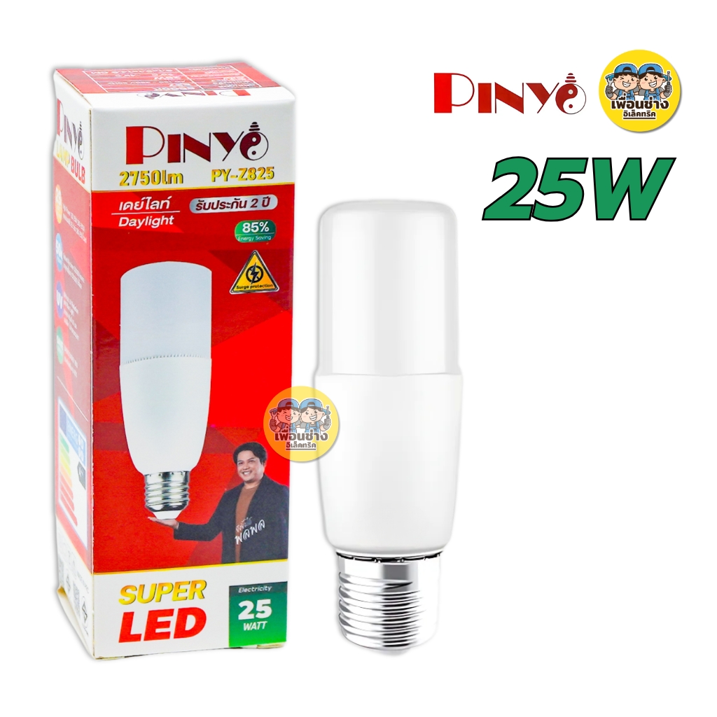 PINYO หลอดไฟ LED ทรงกระบอก ขั้ว E27 20W 25W แสงขาว Daylight แอลอีดี