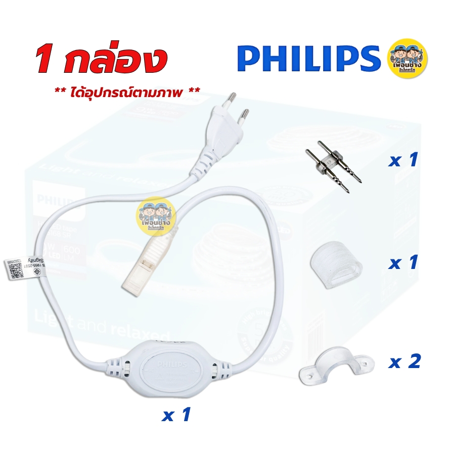 **1 กล่อง** Philips ชุดไดร์เวอร์อุปกรณ์ไฟเส้น LED Rope Strip Driver Kit GM ใช้ร่วมกับไฟเส้น รุ่น HLS168 SR อะไหล่เสริม