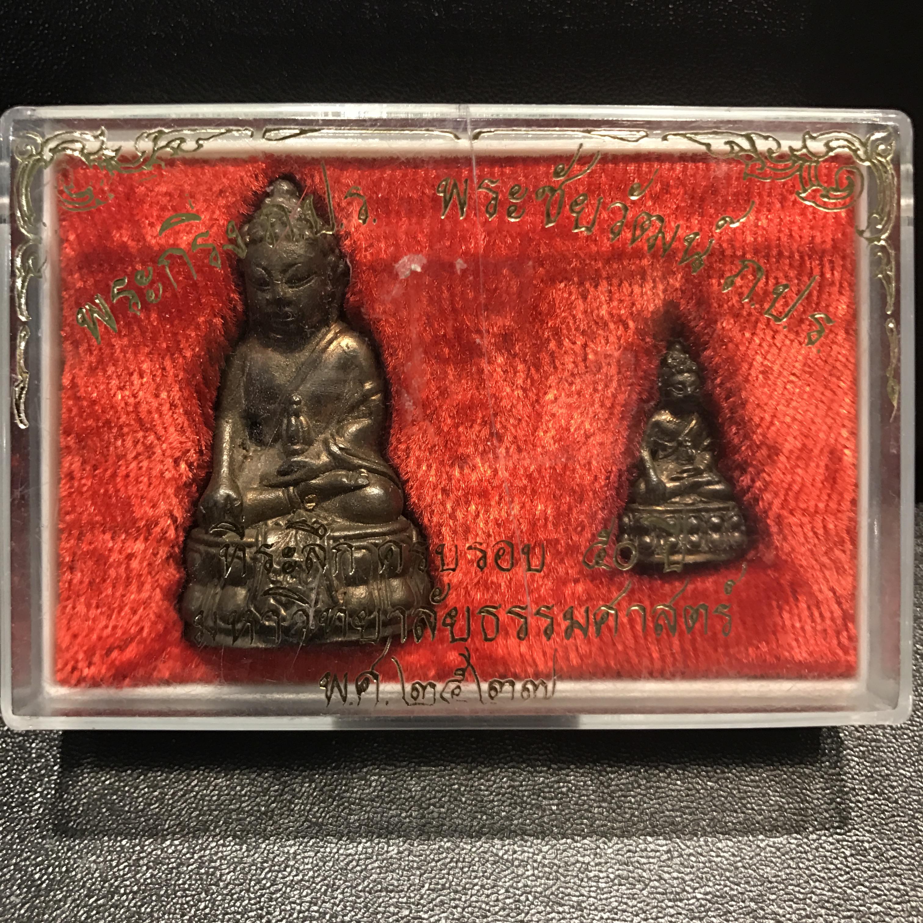 พระกริ่ง-พระชัยวัฒน์ ภปร ธรรมศาสตร์ 50ปี เนื้อนวโลหะ ปี2527(ในหลวงรัชกาลที่9 เสด็จเททอง)(หายาก)