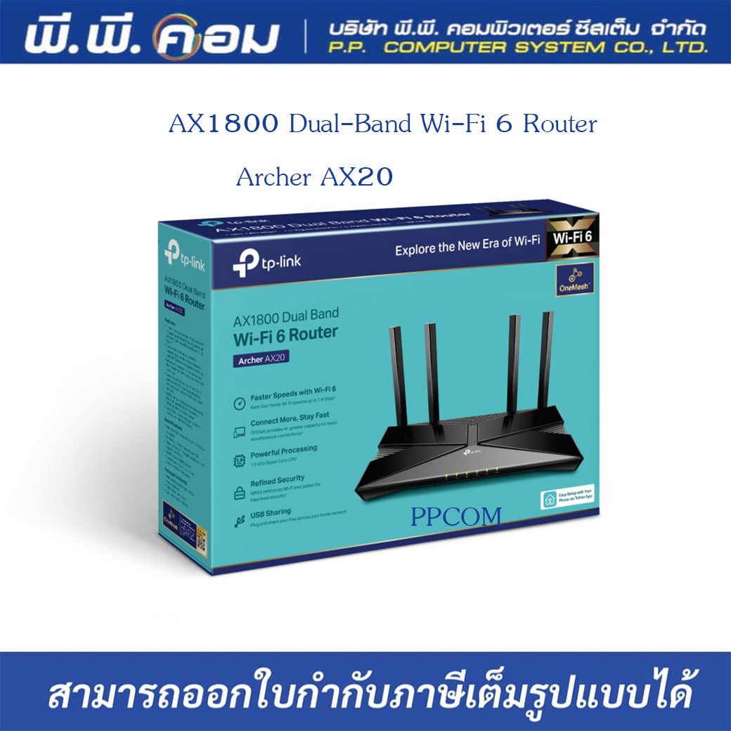 AX1800 GIGABIT ROUTER WIRELESS DUAL BAND 4เสา, Intel Wifi 6 Gig+ ; TP-LINK / ARCHER-AX20