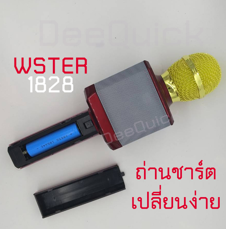 ไมค์คาราโอเกะ บลูทูธ WSTER รุ่น WS-1828