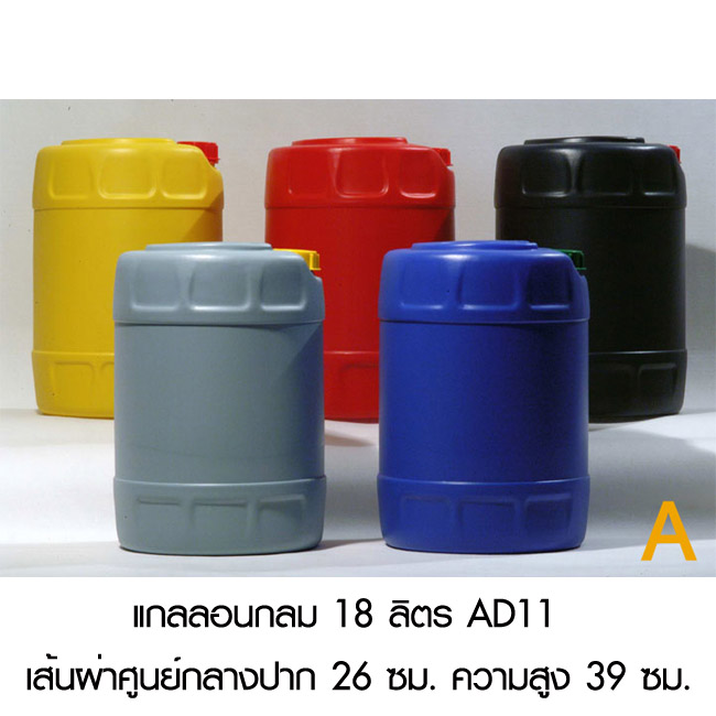 แกลลอนกลม 18 ลิตร AD11