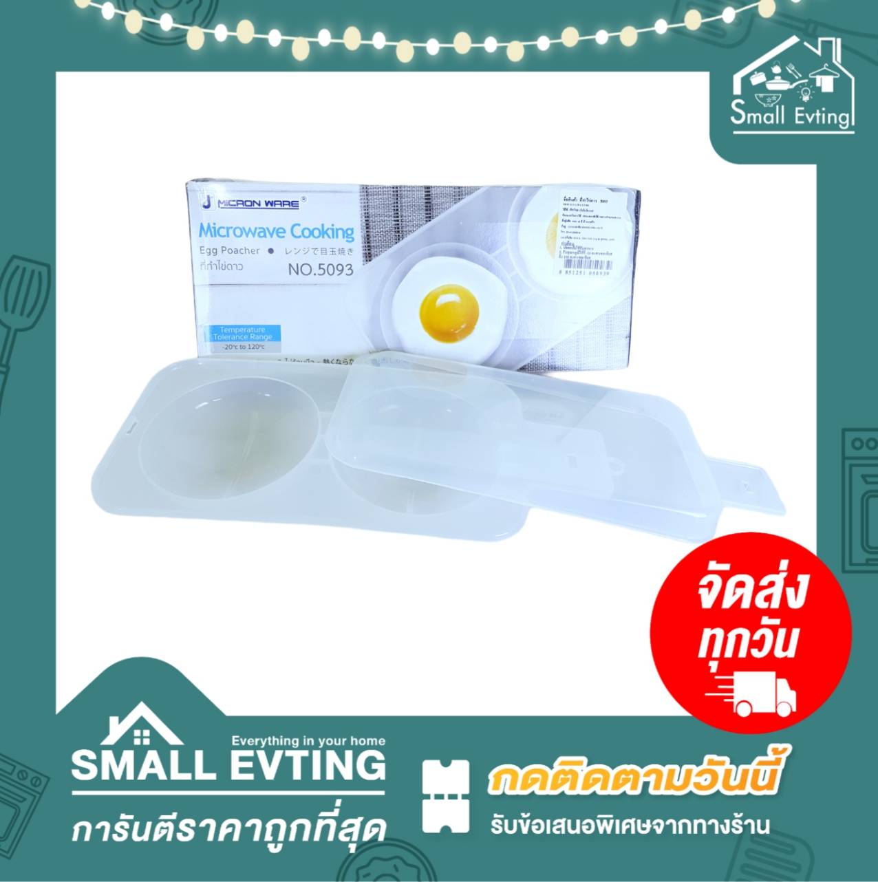 Small Evting ที่ทำไข่ดาว Micron ware No.5093 อย่าลืม !! กดติดตามร้าน "รับส่วนลดเพิ่ม" อุปกรณ์ทำไข่ดาว 2 หลุม