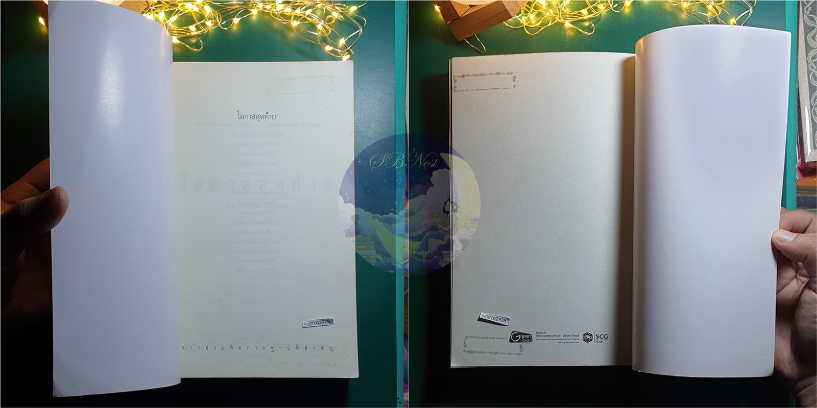โอกาสสุดท้าย (No Second Chance) / Harlan Coben (ฮาร์ลาน โคเบน)