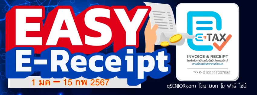 Easy e-Receipt from qSENIOR.com
