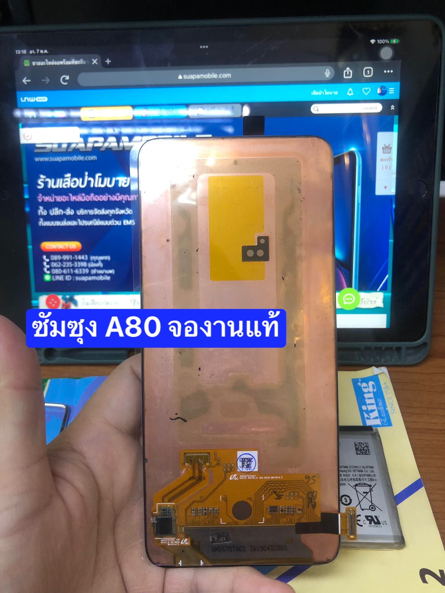 ขายจอแท้โรงงาน ซัมซุง A80
