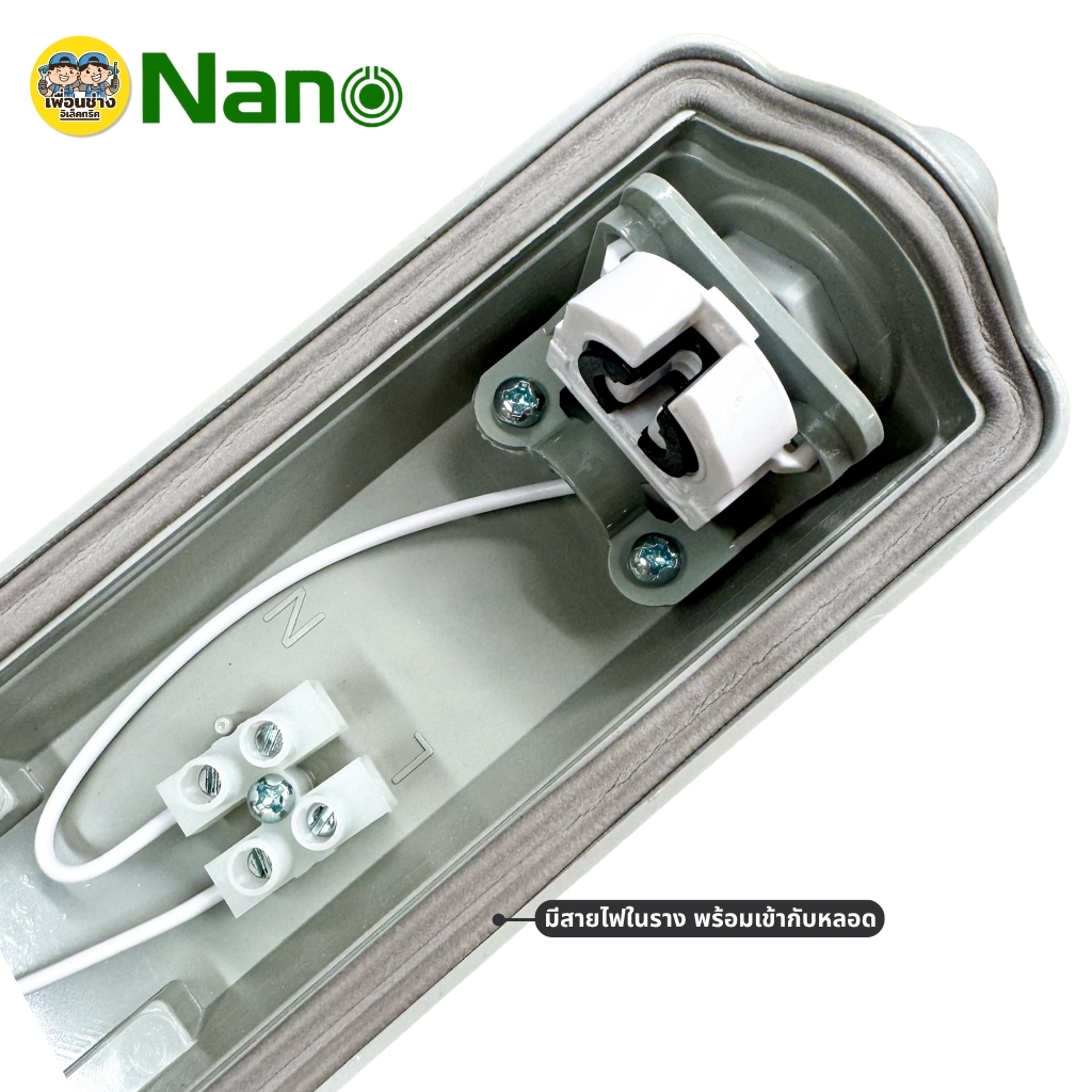 **เฉพาะโคม** NANO โคมกันน้ำกันฝุ่น แอลอีดี T8 โคมเปล่า รางเดี่ยว รางคู่ แบบสั้น แบบยาว โคมไฟกันน้ำ เฉพาะโคม