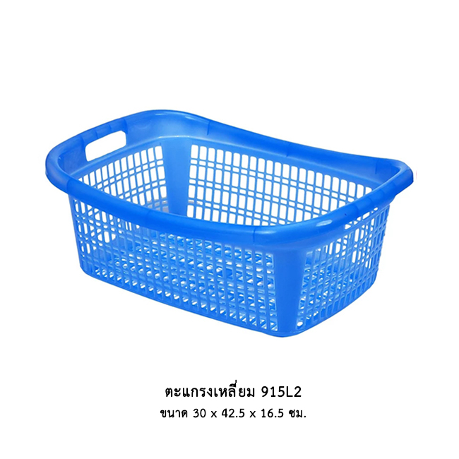 ตะแกรงเหลี่ยม 915L2 คละสี