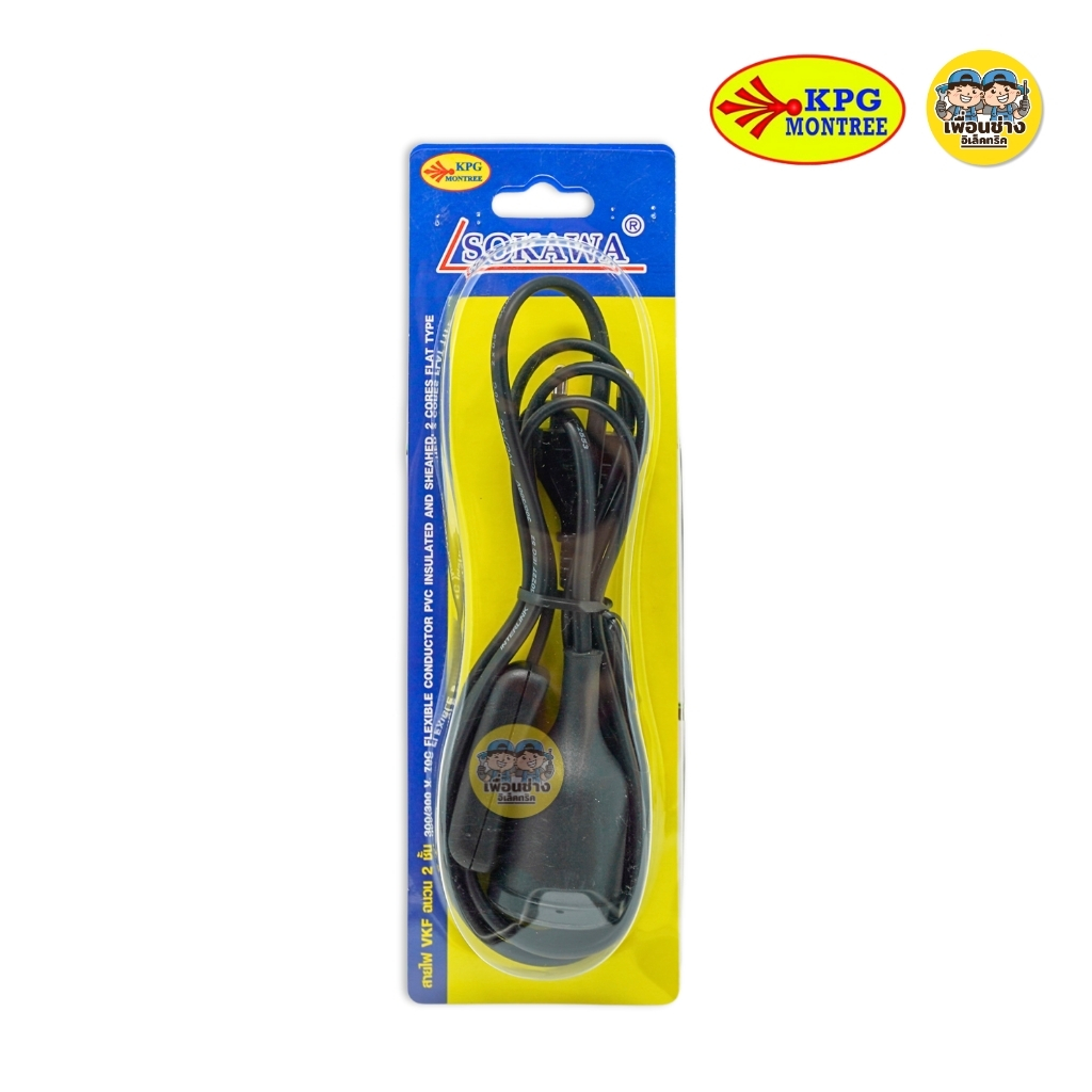 SOKAWA ขั้วหลอดทองเหลืองพร้อมสายไฟ VKF ขนาดยาว 2 เมตร มีสวิตซ์ ขั้ว E27 ปลั๊ก 2 ขากลม