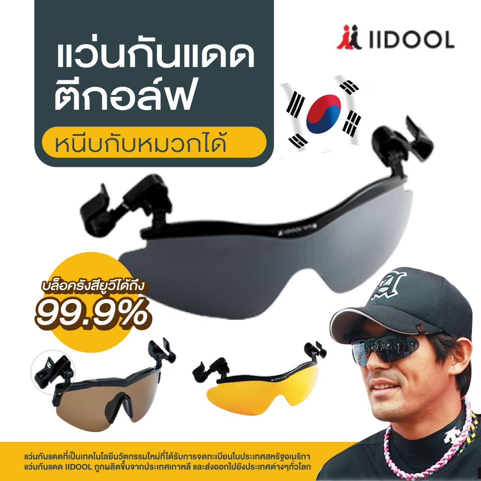 IIDOOL 1 แถม 1