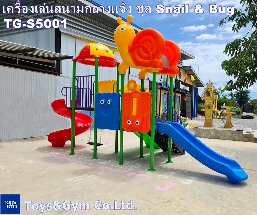 เครื่องเล่นสนามกลางแจ้ง ชุด Snail & Bug TG-M5001