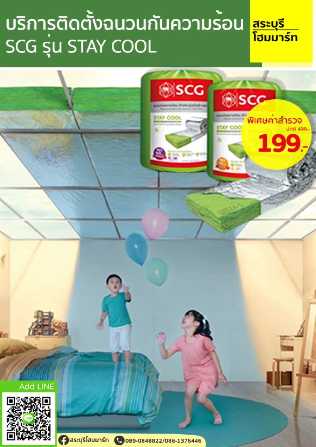 บริการติดตั้งฉนวนกันความร้อน SCG