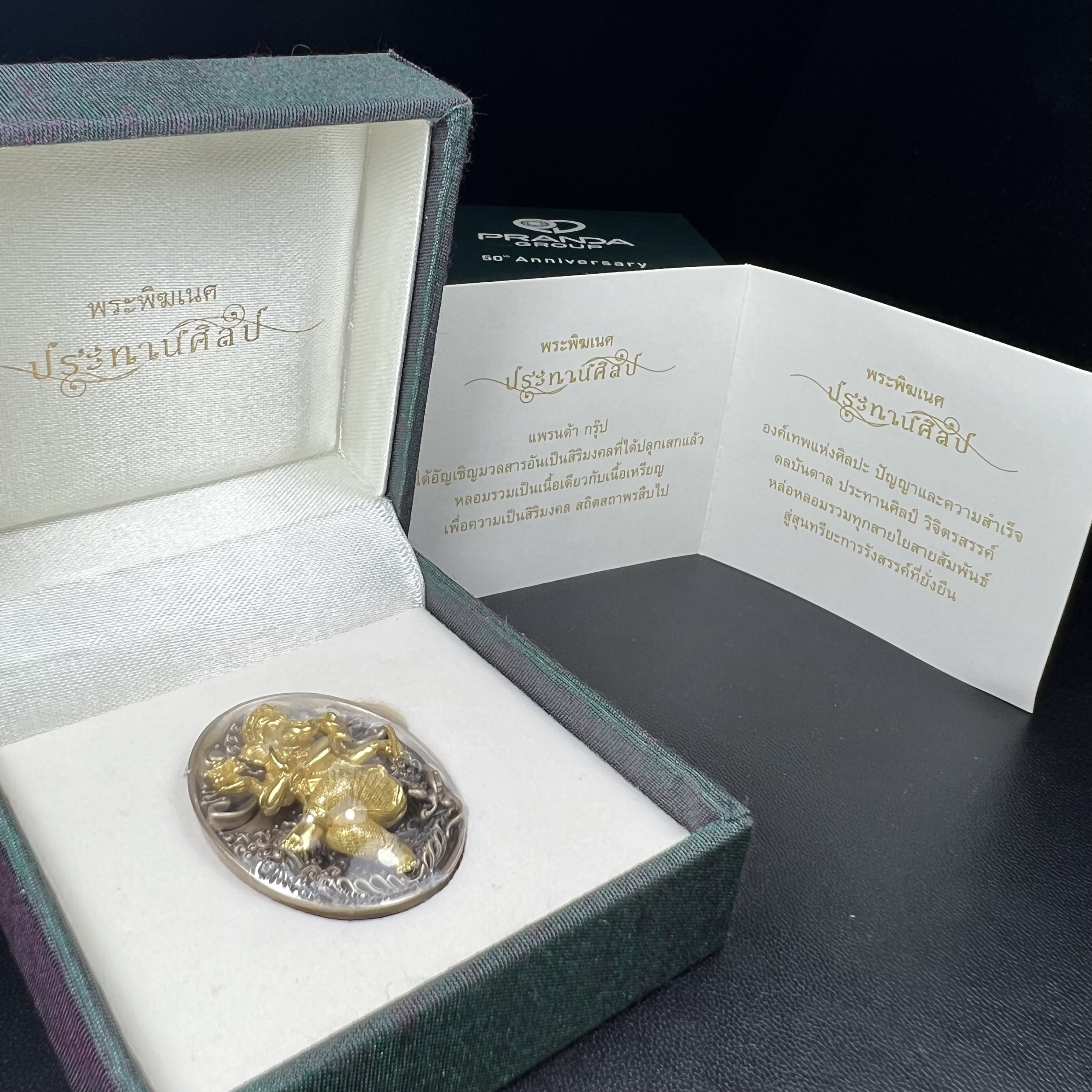 พระพิฆเนศ ประทานศิลป์ ที่ระลึกครบรอบ 50 ปี กลุ่มบ.แพรนด้าจิวเวลรี่ เนื้อบรอน์3กษัตริย์ ออกแบบได้สวยวิจิตรงดงาม ได้อัญเชิญมวลสารอันเป็นมงคลที่ได้ปลุกเสกแล้ว หลอมรวมเป็นเนื้อเดียวกับเหรียญ เพื่อความเป็นศิริมงคล สถิตย์สถาพร สืบไป