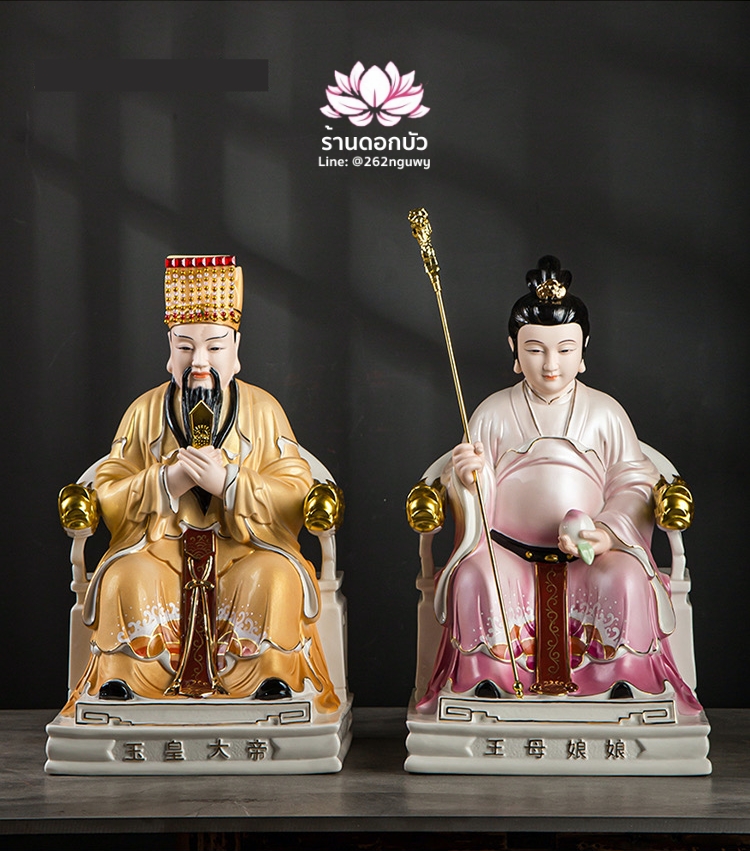 เง็กเซียนฮ่องเต้ หยกอ๋องส่องเต่ และพระนางซีหวังหมู่ กิมบ้อเนี่ยเนี้ย ประทับนั่งบัลลังก์มังกร ขนาด 12/14/16 นิ้ว