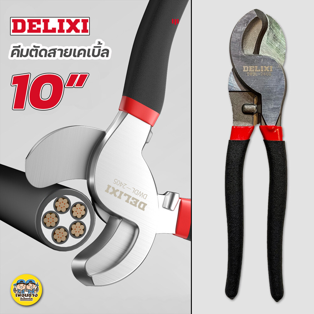 DELIXI คีมตัดสายเคเบิ้ล 10นิ้ว คีมตัด คีมตัดสาย คีม