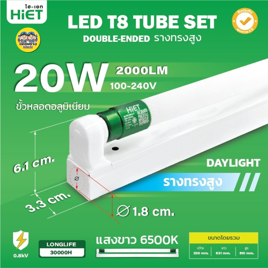 **ขาย 10 ชิ้น** HiET ชุดเซ็ตหลอดพร้อมราง LED T8 TUBE 9W 30W 40W ขาย 10 ชิ้น แสงขาว ไฮเอท หลอดสั้น หลอดยาว