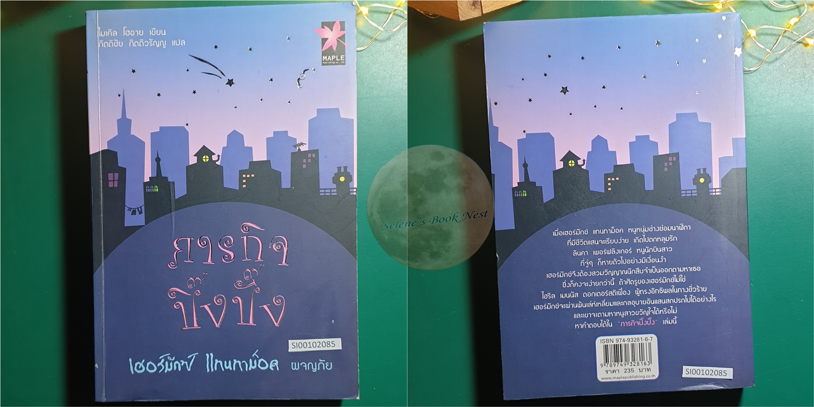 (SET) The Hermux Tantamoq Adventures/ภารกิจปิ๊งปั๊ง,แกะรอยมัมมี่กษัตริย์,โรงละครมหาภัย / Michael Hoeye (ไมเคิล โฮอาย)