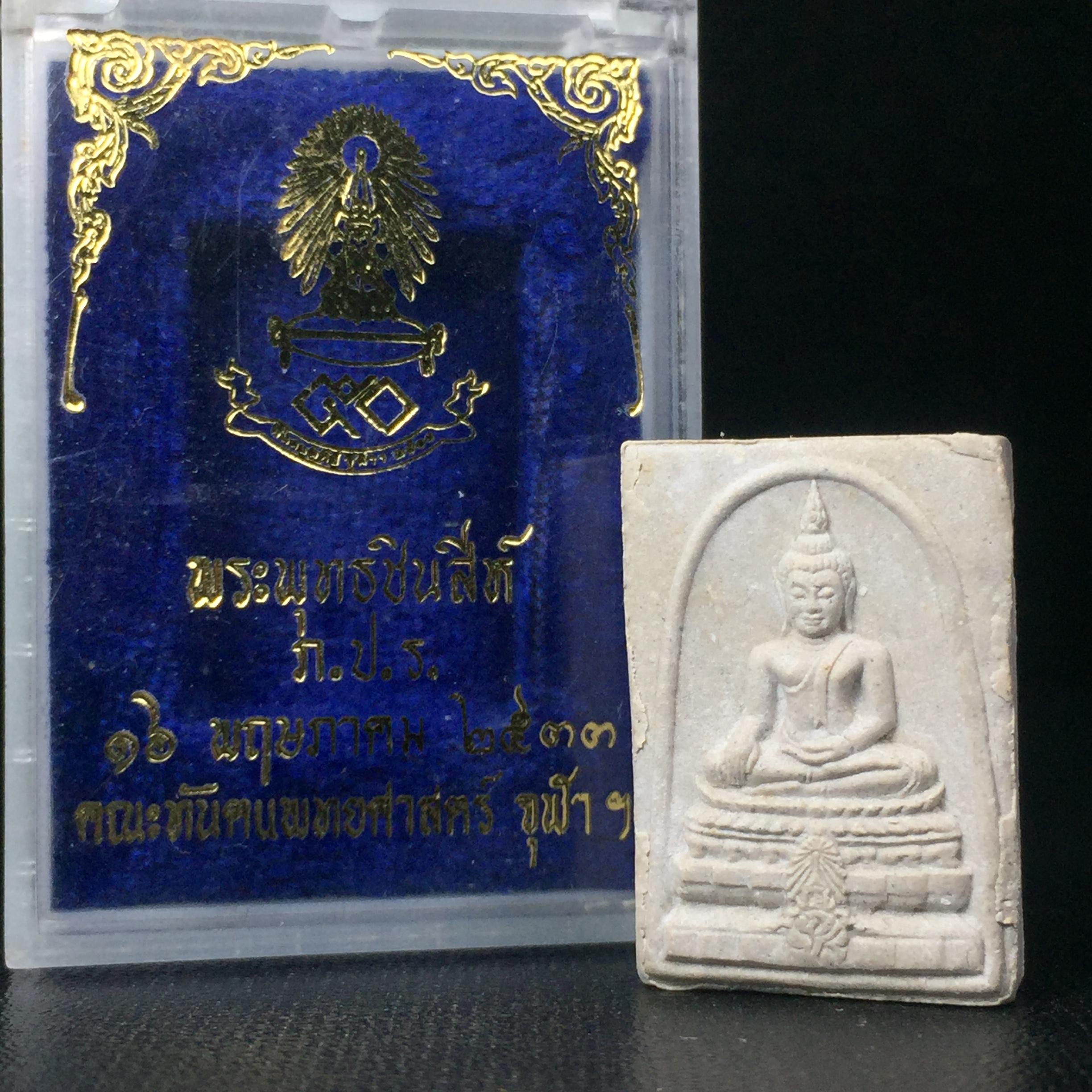 พระพุทธชินสีห์ ภปร. ทันโต เสฏโฐ ปี2533 พิมพ์เล็ก(หายาก) บรรจุพระทนต์ในหลวง รุ่นเดียวในประวัติศาสตร์ ****รุ่นนี้ขอแนะนำ****