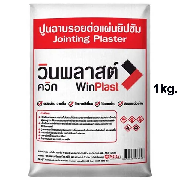 🔍 ปูนฉาบยิปซั่ม ตราวินพลาสต์ 1 กก.