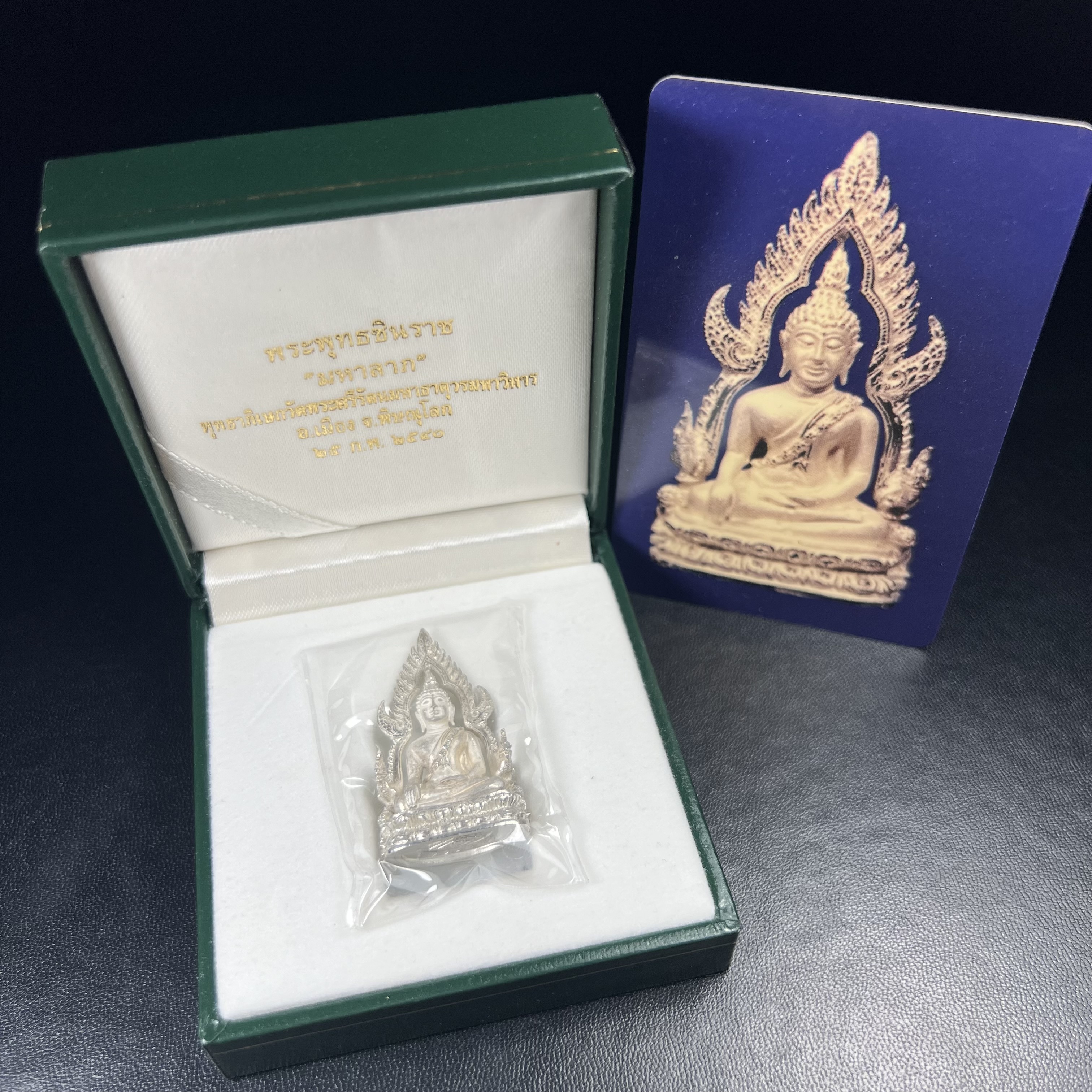 พระพุทธชินราช รุ่นมหาลาภ พิธีพุทธาภิเษกวัดพระศรีรัตนมหาธาตุวรมหาวิหาร จ.พิษณุโลก ปี 2540 เนื้อเงินบริสุทธิ์ 99.9% (นวลเงา)(สภาพผิวเดิมซีนซองเดิม พร้อมกล่องบรรจุเดิมและการ์ดใบรับรองครบสมบูรณ์ (องค์หมายเลข ๑๑๗๓๔)