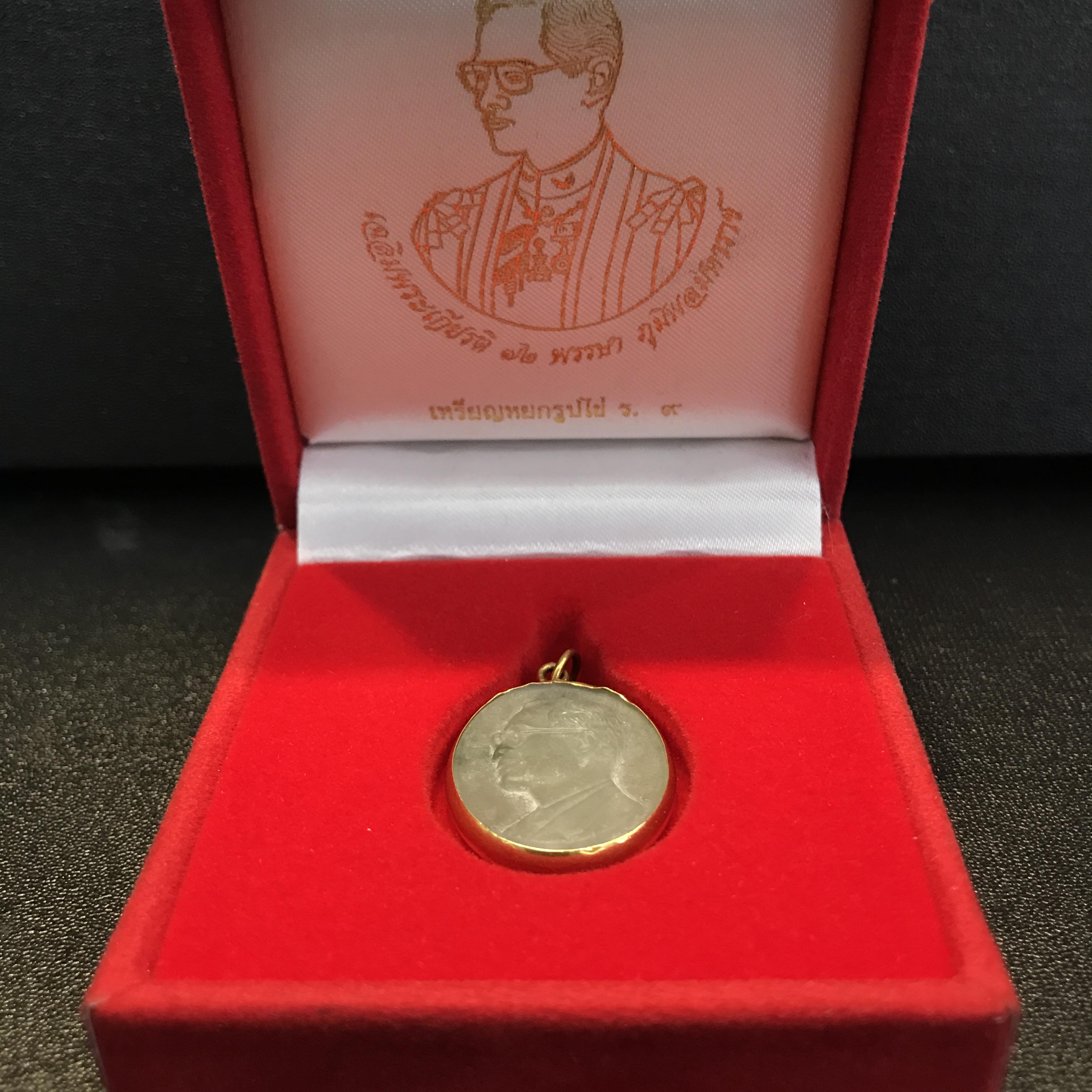 พระบรมฉายาลักษณ์ ร.9 เหรียญหยกรูปไข่เลี่ยมทองคำแท้ ปี 2542(หายาก)