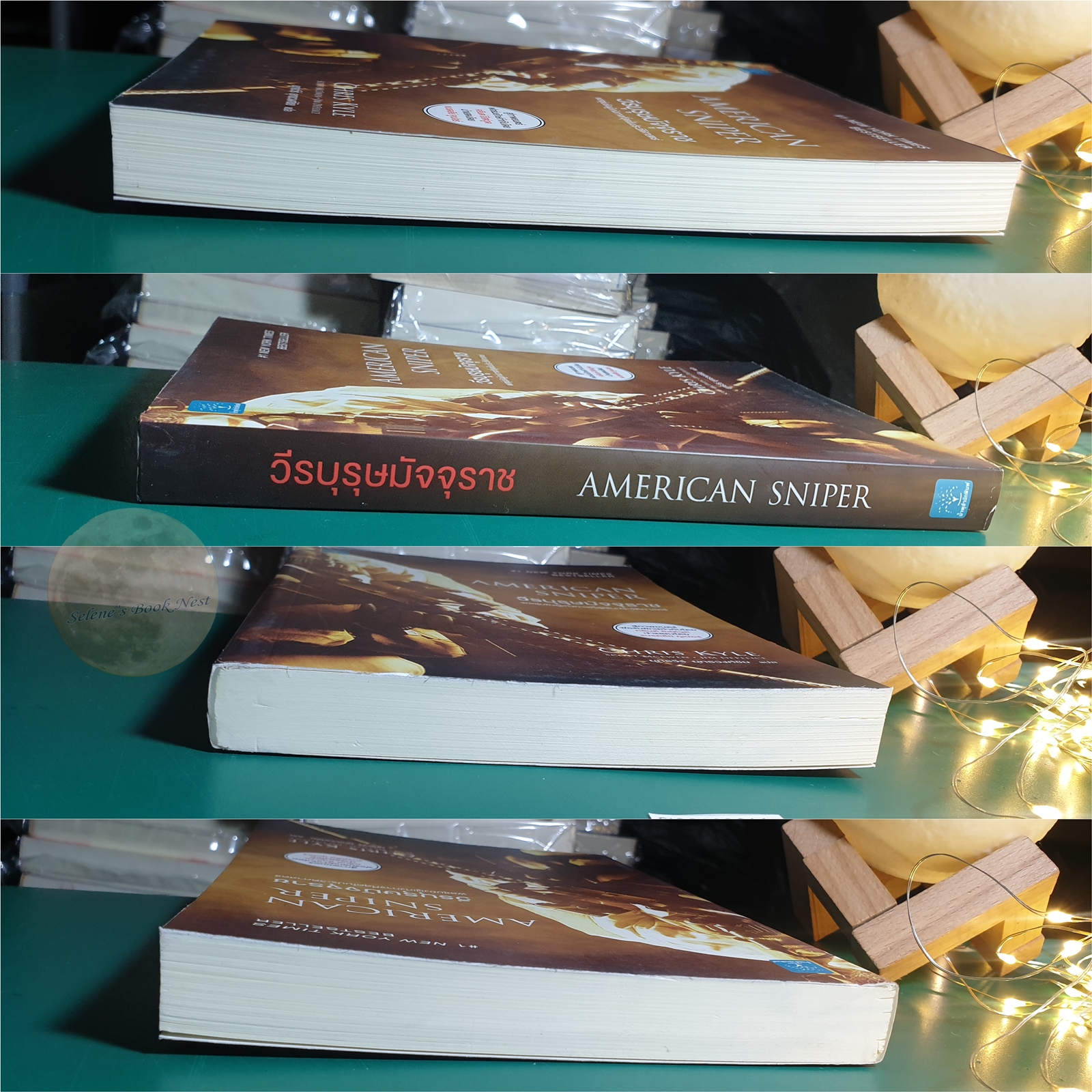 วีรบุรุษมัจจุราช (American Sniper) / Chirs Kyle, Scott McEwan, Jim DeFelice