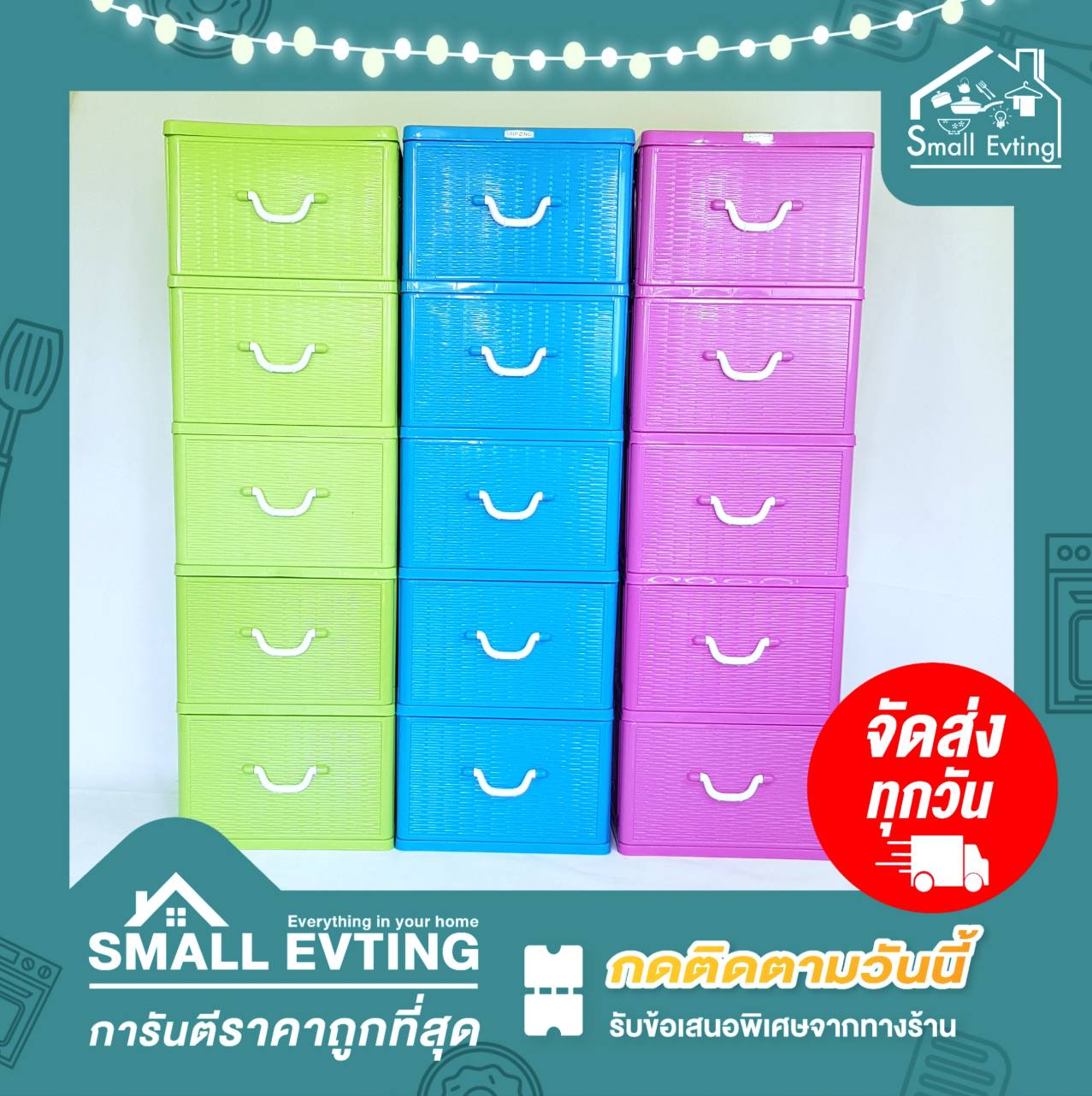 Small Evting ลิ้นชัก ขนาด 5 ชั้น หน้าลายหวาย สีหวาน ลิ้นชักใส่เสื้อผ้า ลิ้นชักเอนกประสงค์