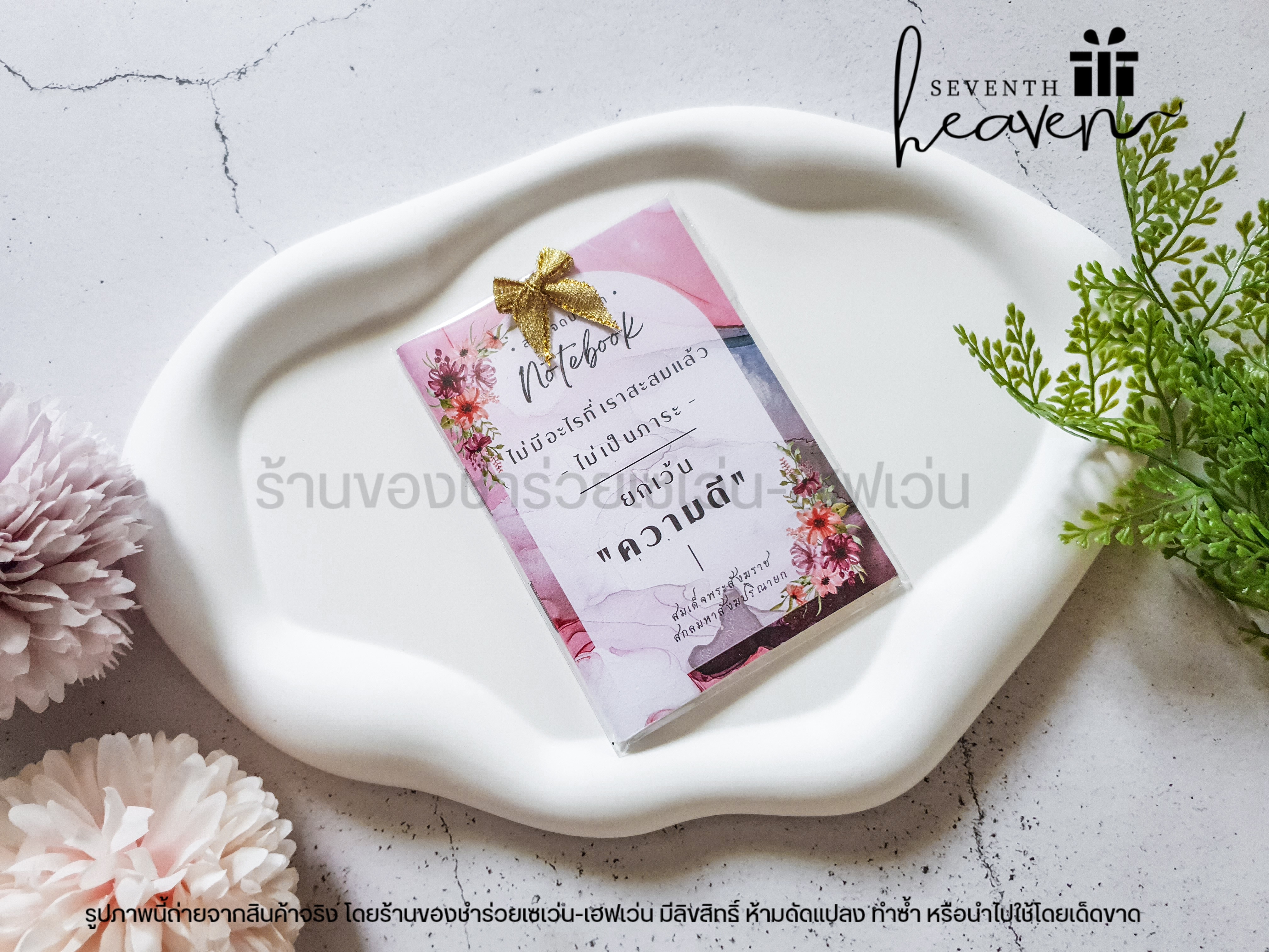 ของชำร่วยงานศพ สมุดโน๊ต คติธรรม